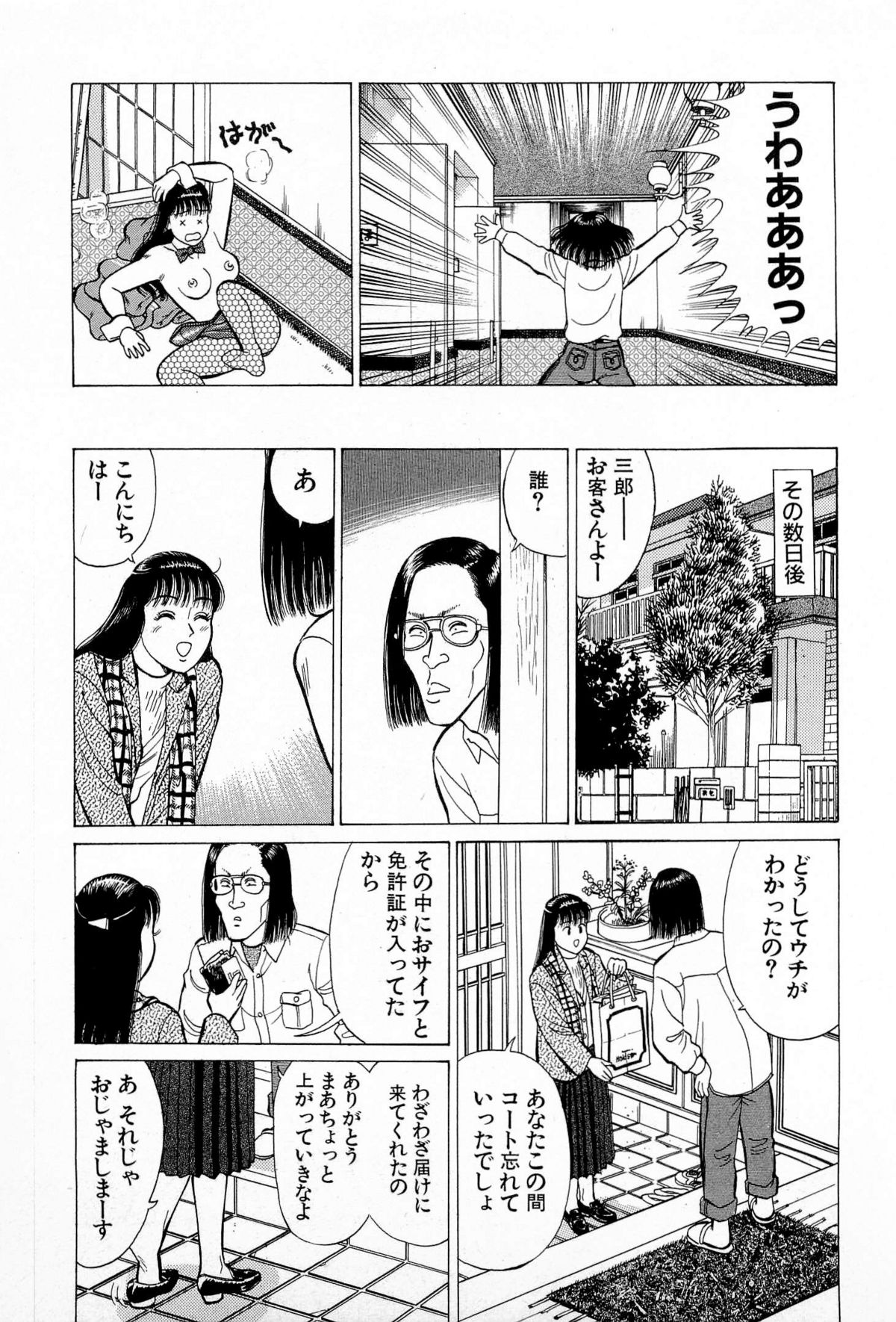 [久寿川なるお] SOAPのMOKOちゃん Vol.5 (完)