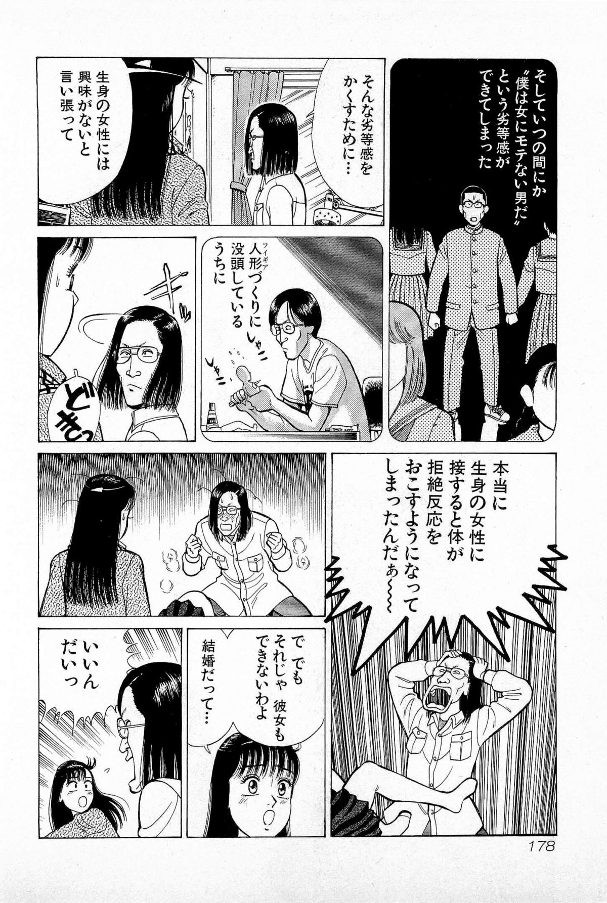 [久寿川なるお] SOAPのMOKOちゃん Vol.5 (完)