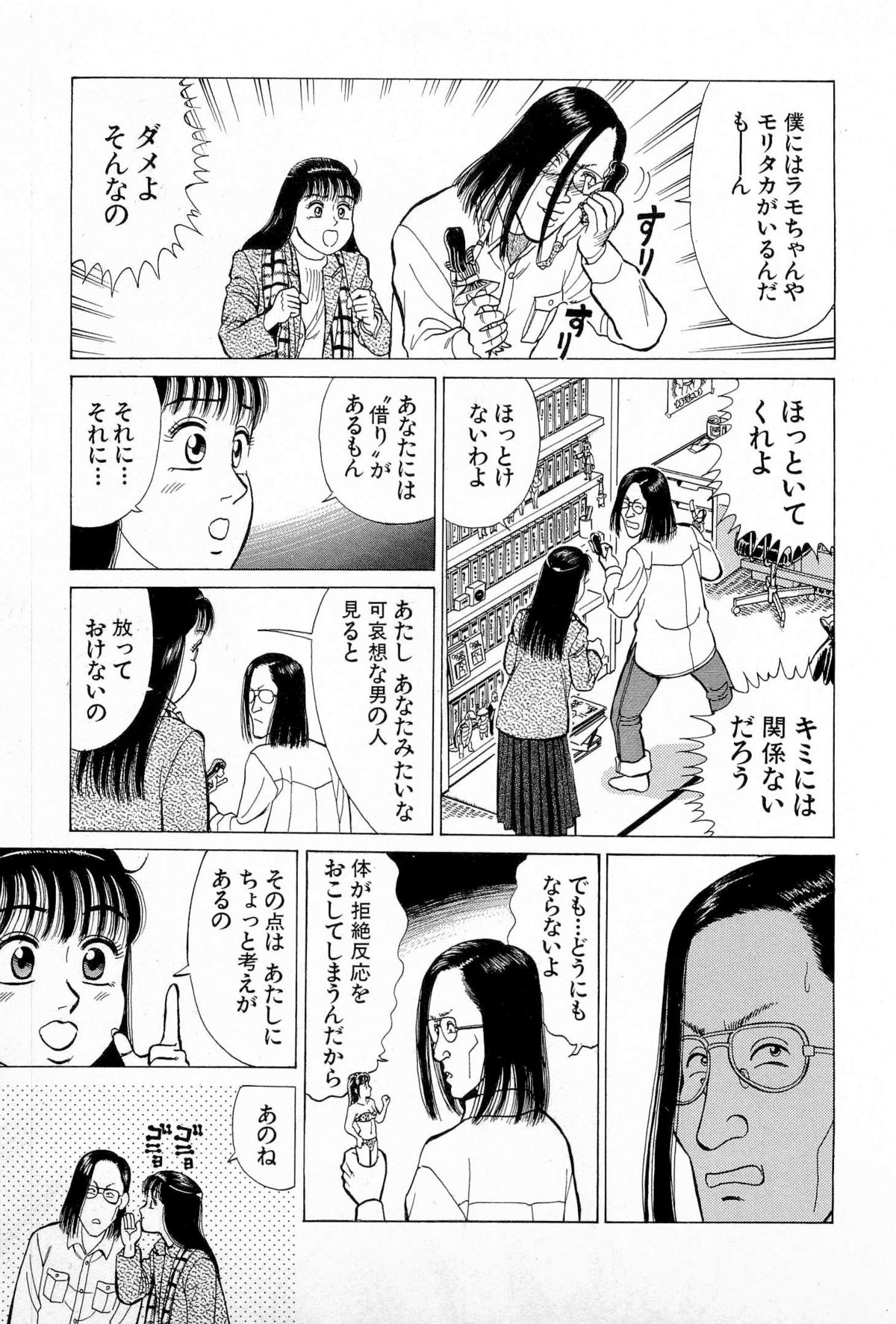 [久寿川なるお] SOAPのMOKOちゃん Vol.5 (完)