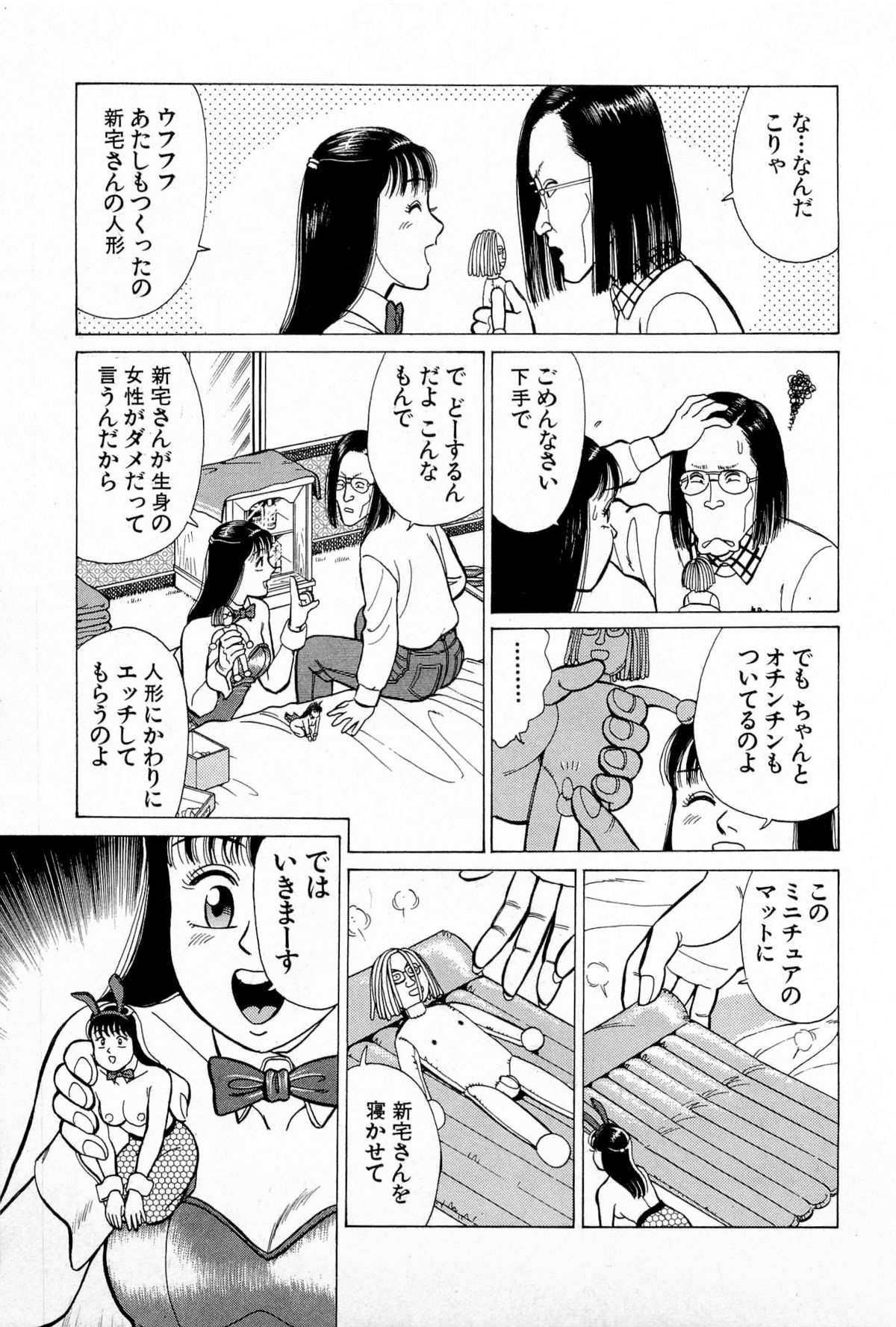 [久寿川なるお] SOAPのMOKOちゃん Vol.5 (完)