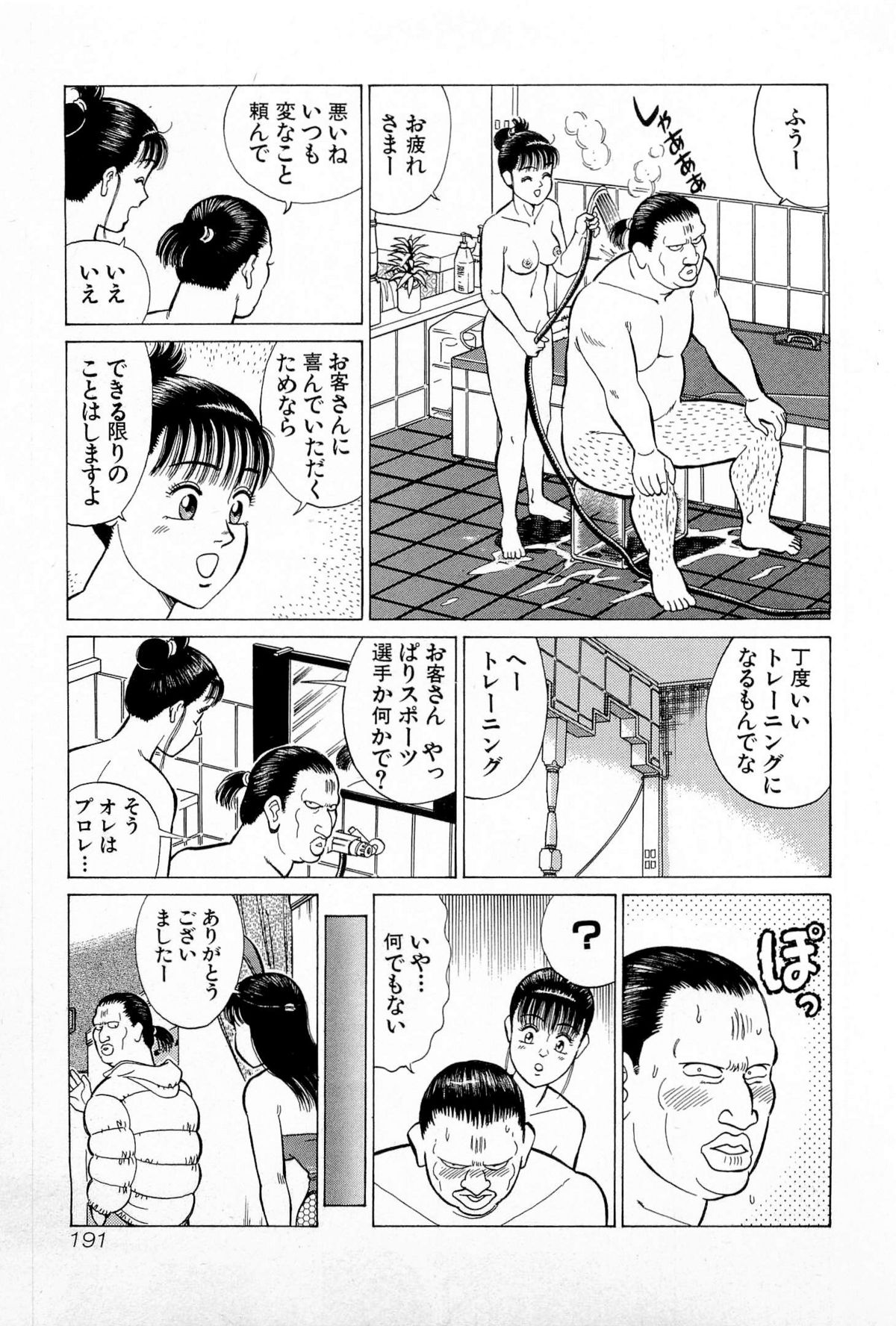 [久寿川なるお] SOAPのMOKOちゃん Vol.5 (完)