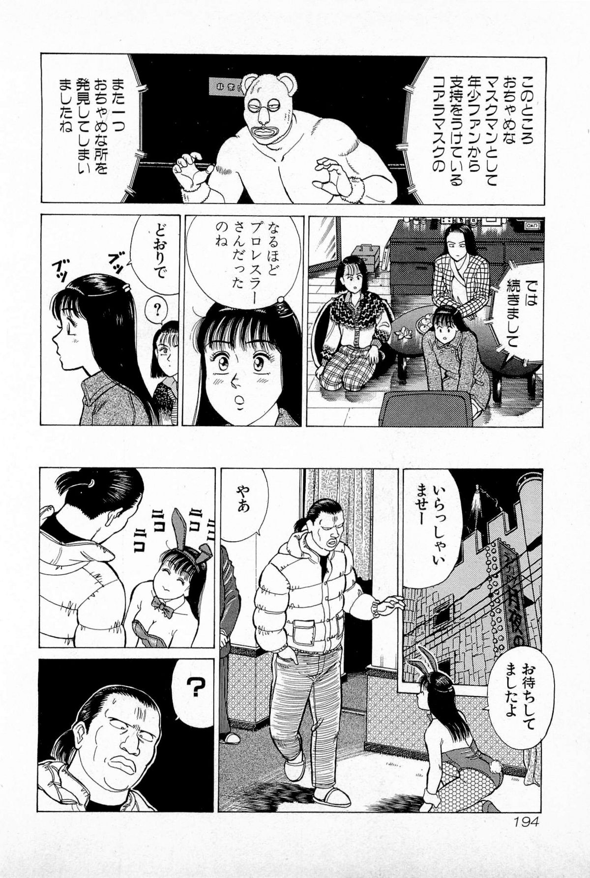 [久寿川なるお] SOAPのMOKOちゃん Vol.5 (完)