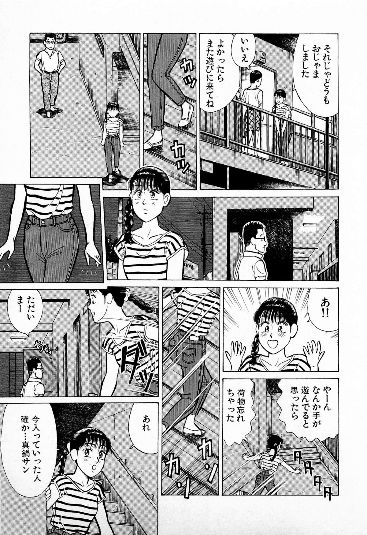 [久寿川なるお] SOAPのMOKOちゃん Vol.5 (完)