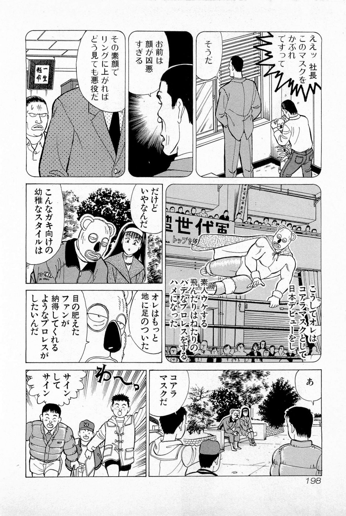 [久寿川なるお] SOAPのMOKOちゃん Vol.5 (完)