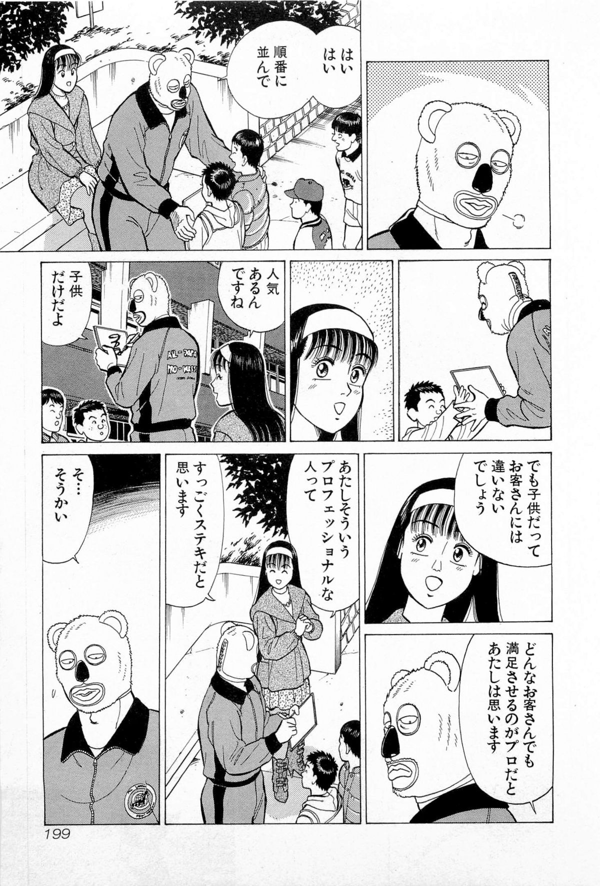 [久寿川なるお] SOAPのMOKOちゃん Vol.5 (完)