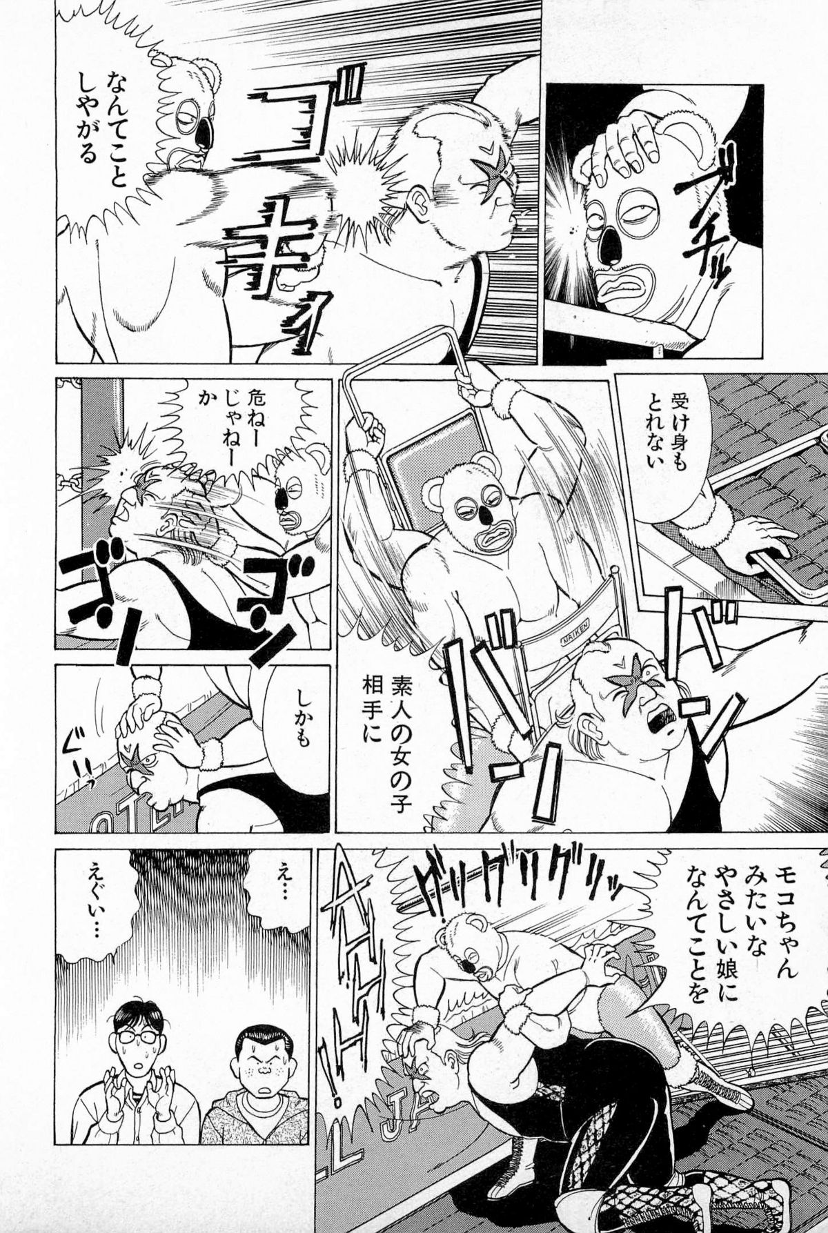 [久寿川なるお] SOAPのMOKOちゃん Vol.5 (完)