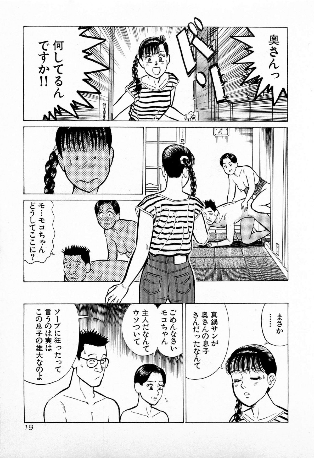 [久寿川なるお] SOAPのMOKOちゃん Vol.5 (完)