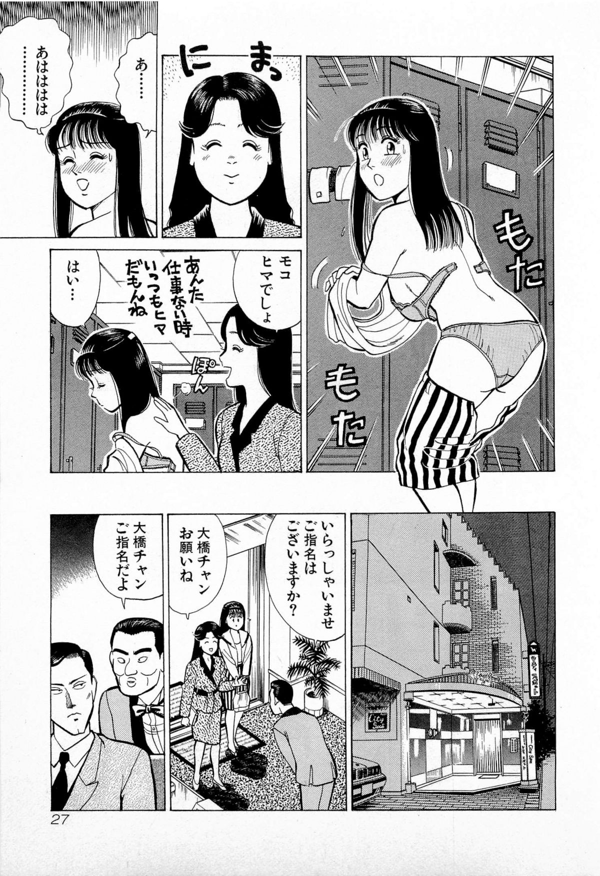 [久寿川なるお] SOAPのMOKOちゃん Vol.5 (完)