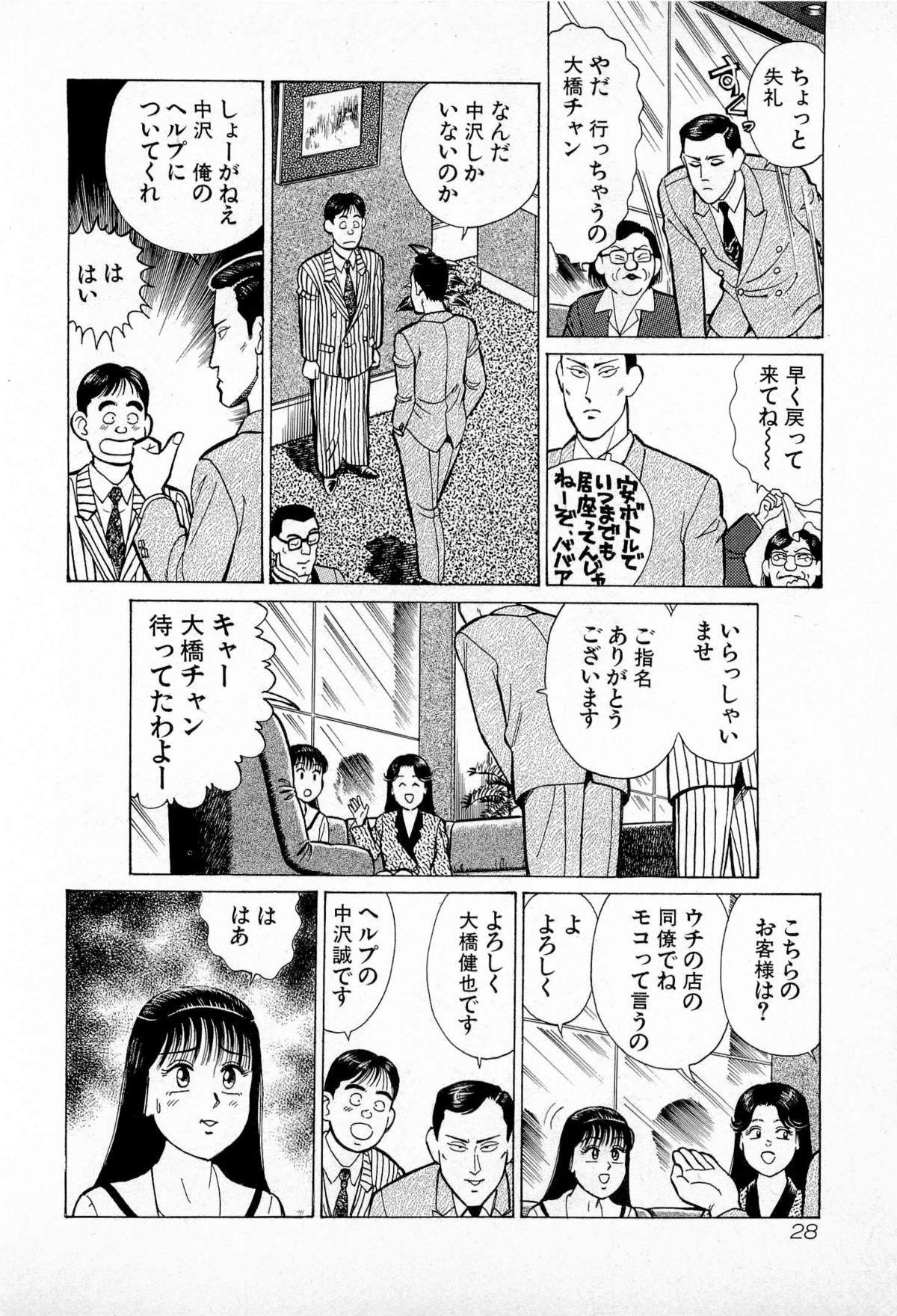 [久寿川なるお] SOAPのMOKOちゃん Vol.5 (完)