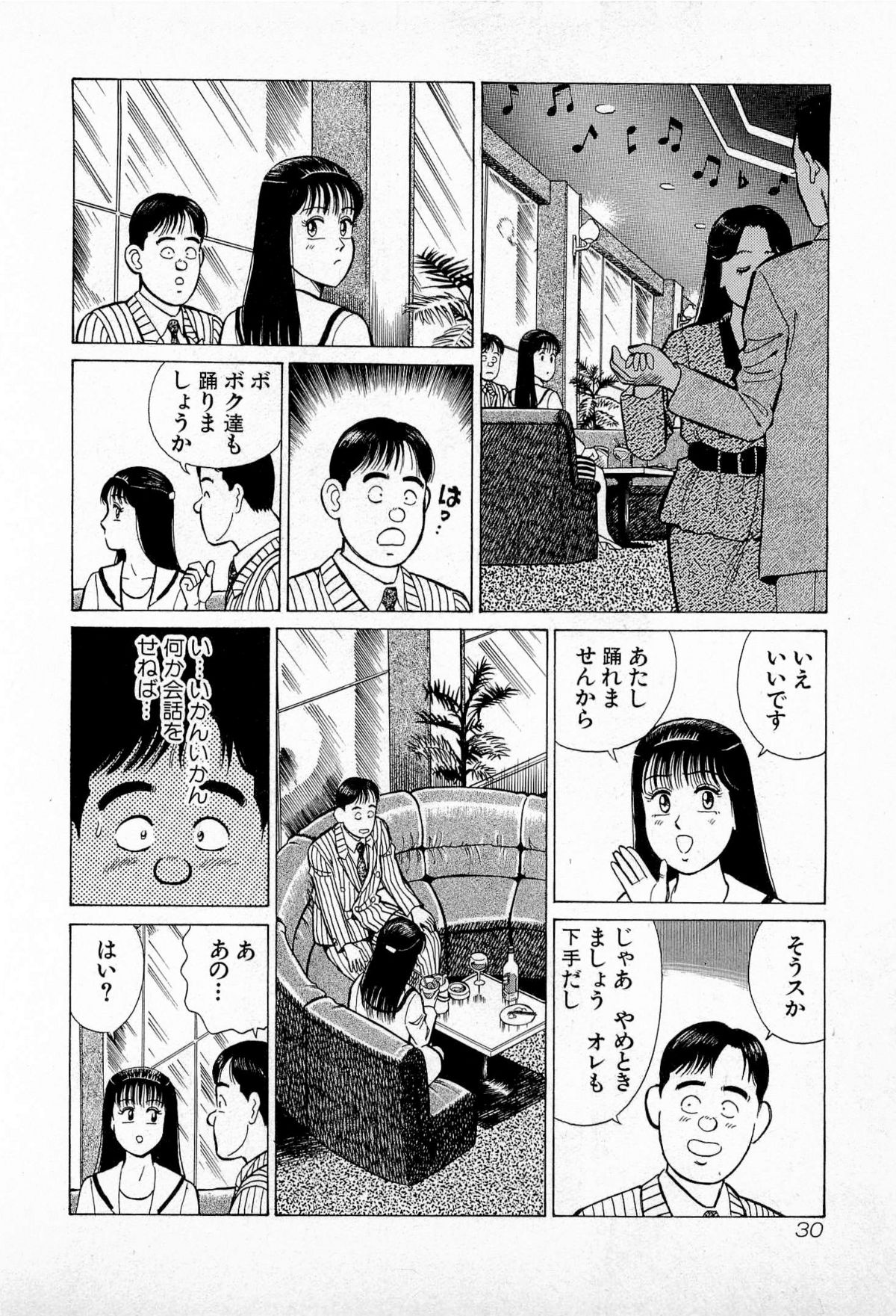 [久寿川なるお] SOAPのMOKOちゃん Vol.5 (完)