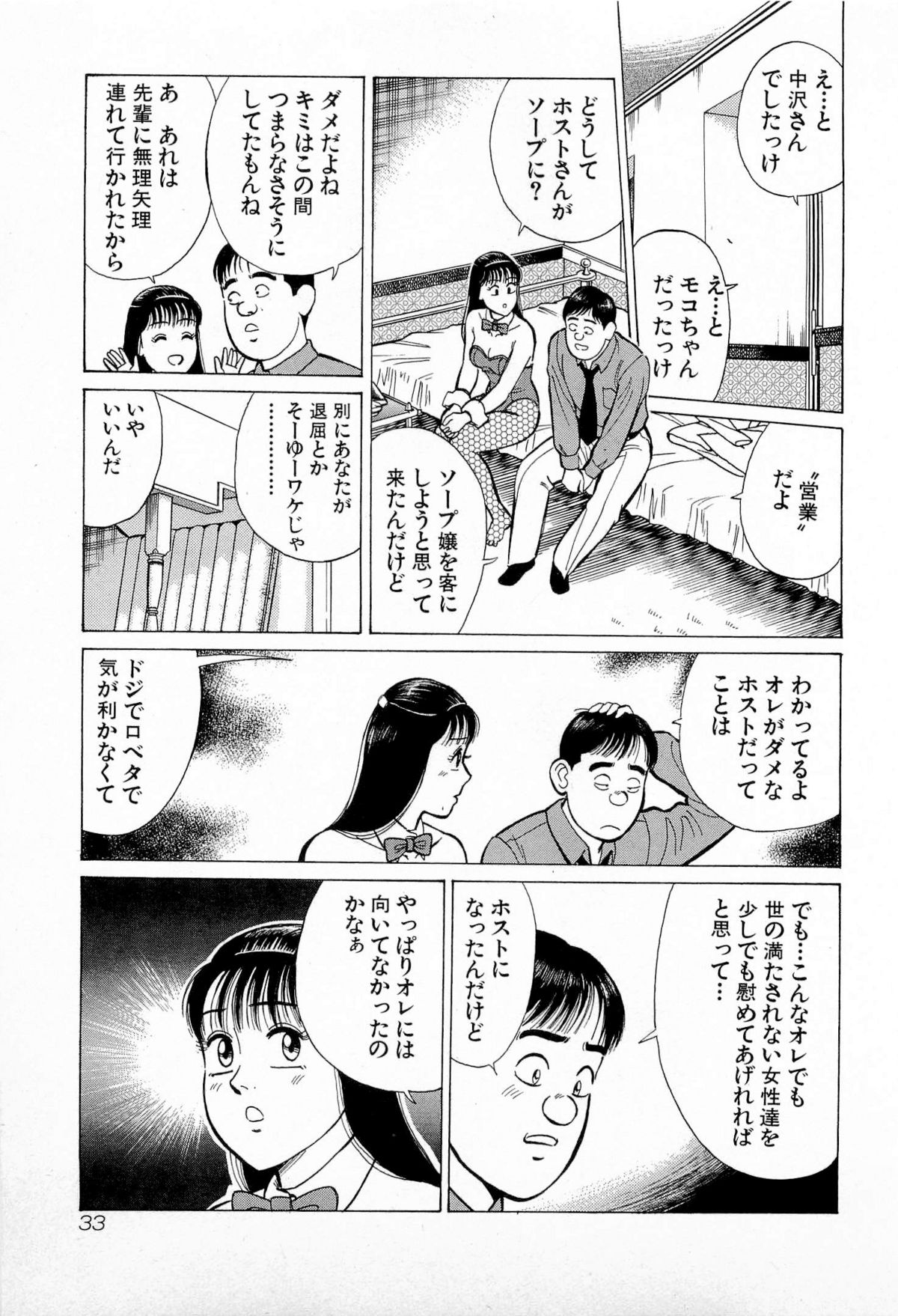 [久寿川なるお] SOAPのMOKOちゃん Vol.5 (完)