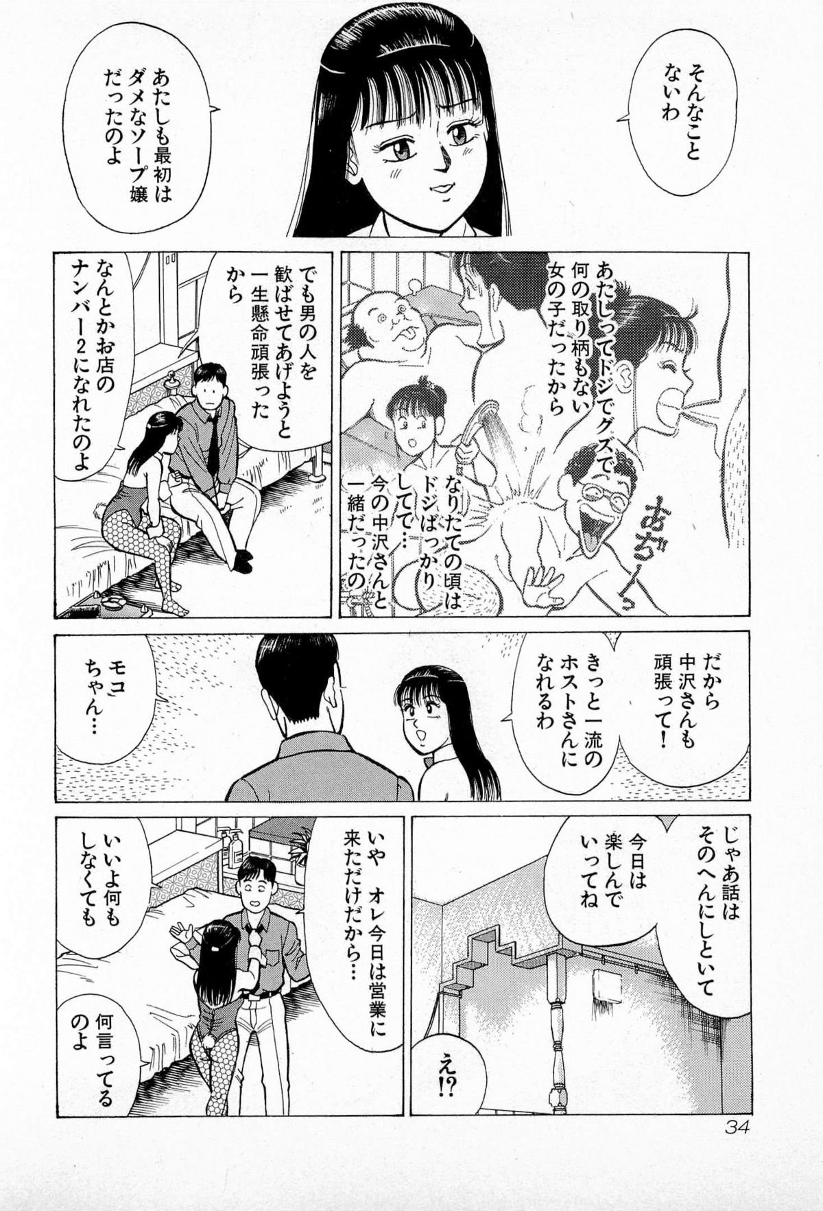 [久寿川なるお] SOAPのMOKOちゃん Vol.5 (完)