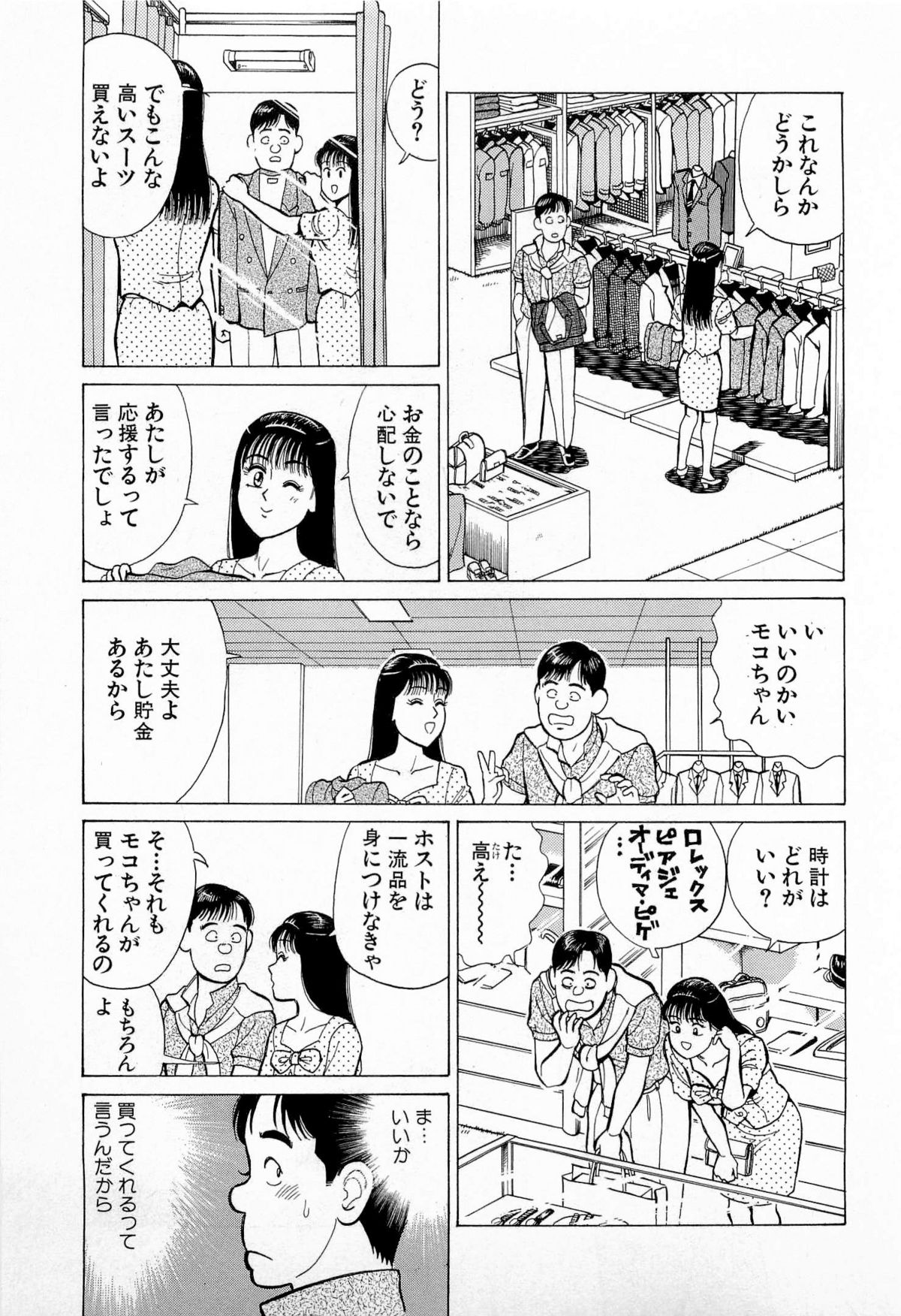[久寿川なるお] SOAPのMOKOちゃん Vol.5 (完)