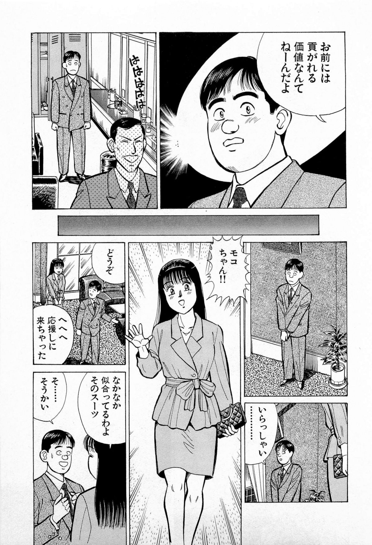 [久寿川なるお] SOAPのMOKOちゃん Vol.5 (完)
