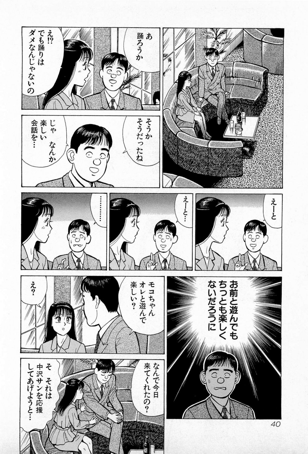 [久寿川なるお] SOAPのMOKOちゃん Vol.5 (完)