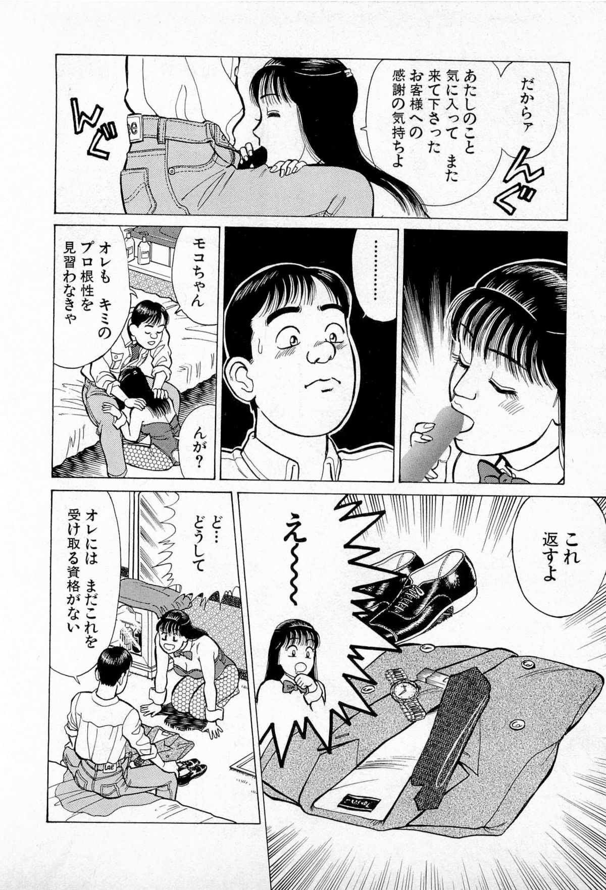 [久寿川なるお] SOAPのMOKOちゃん Vol.5 (完)
