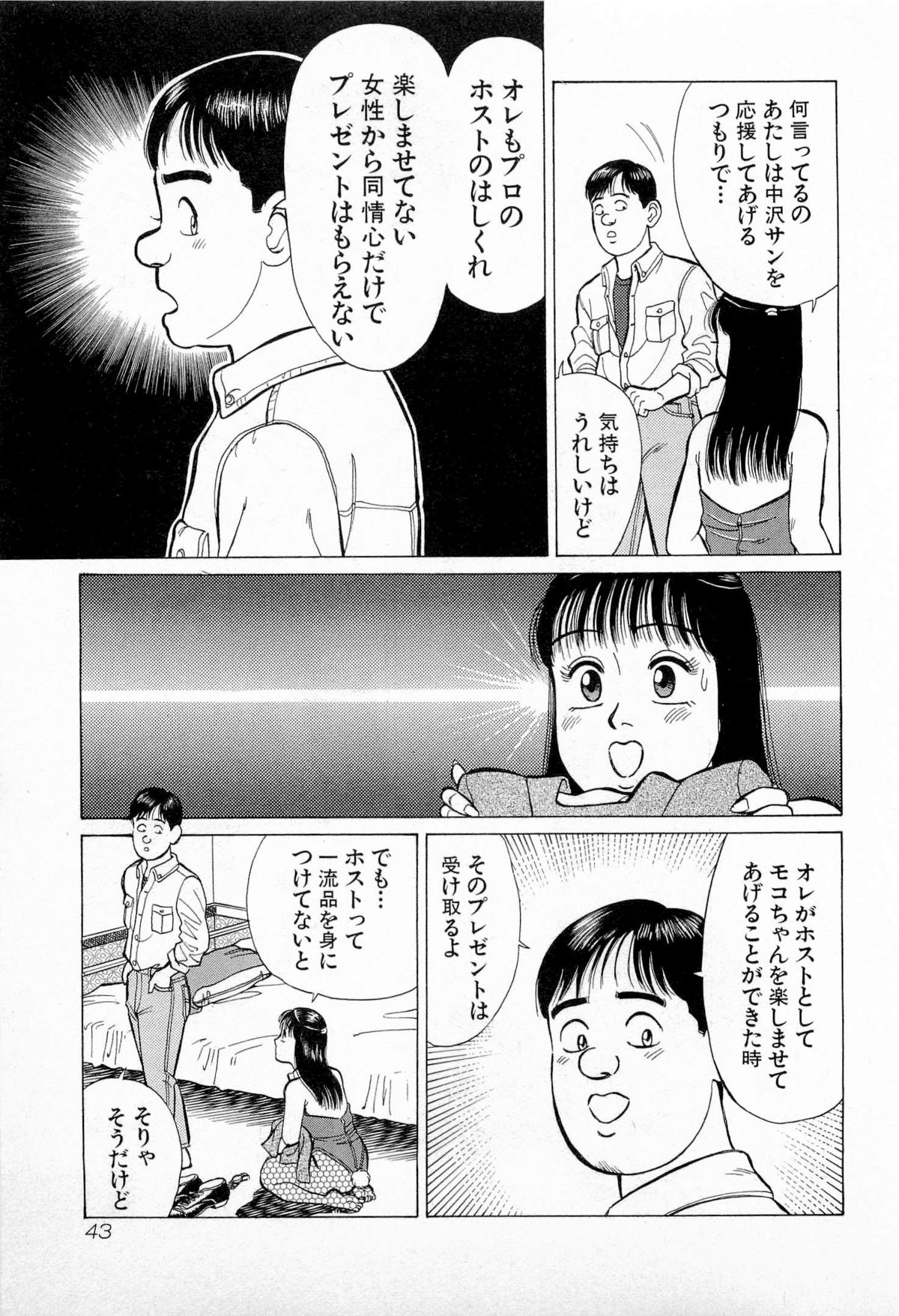 [久寿川なるお] SOAPのMOKOちゃん Vol.5 (完)