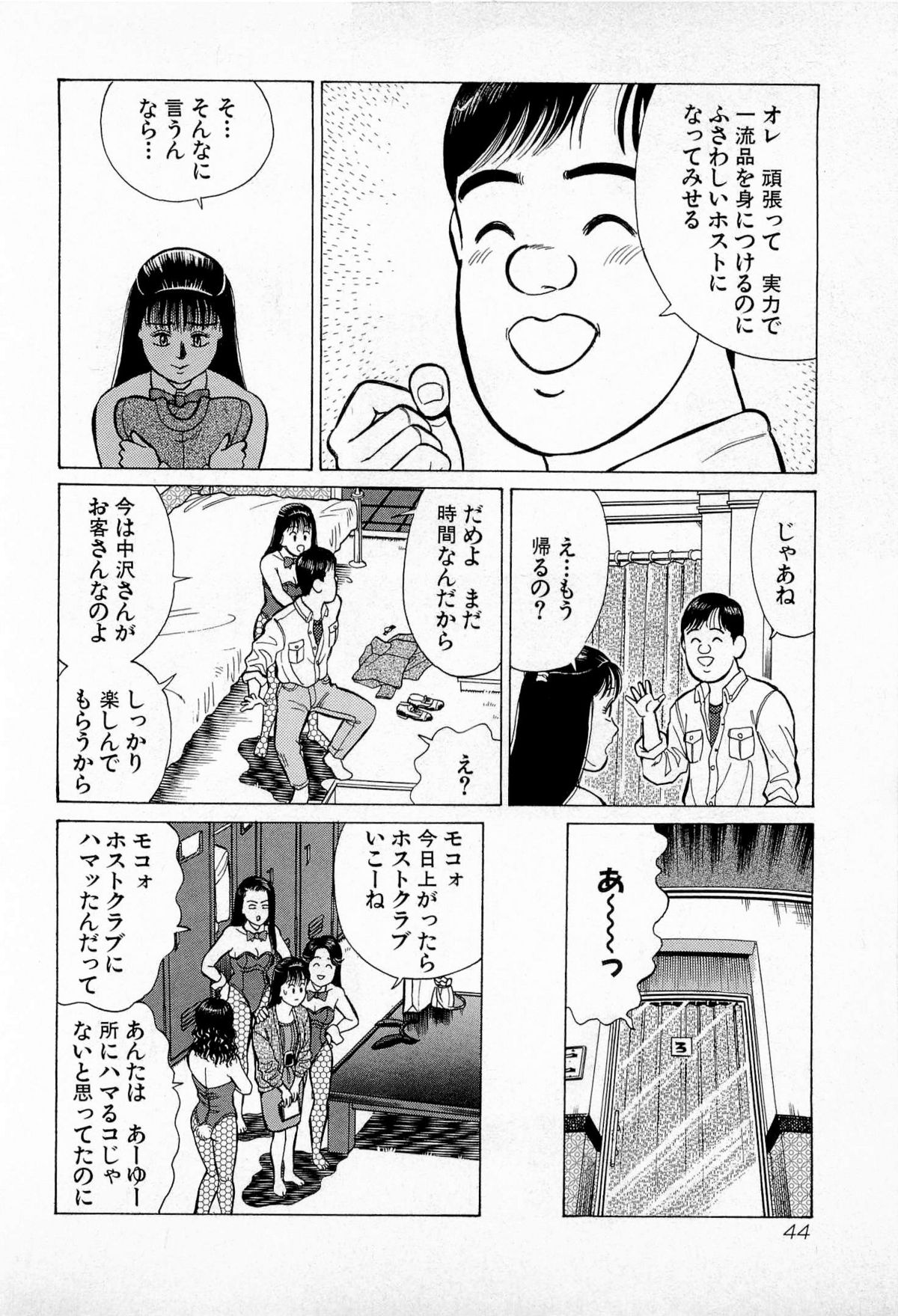 [久寿川なるお] SOAPのMOKOちゃん Vol.5 (完)