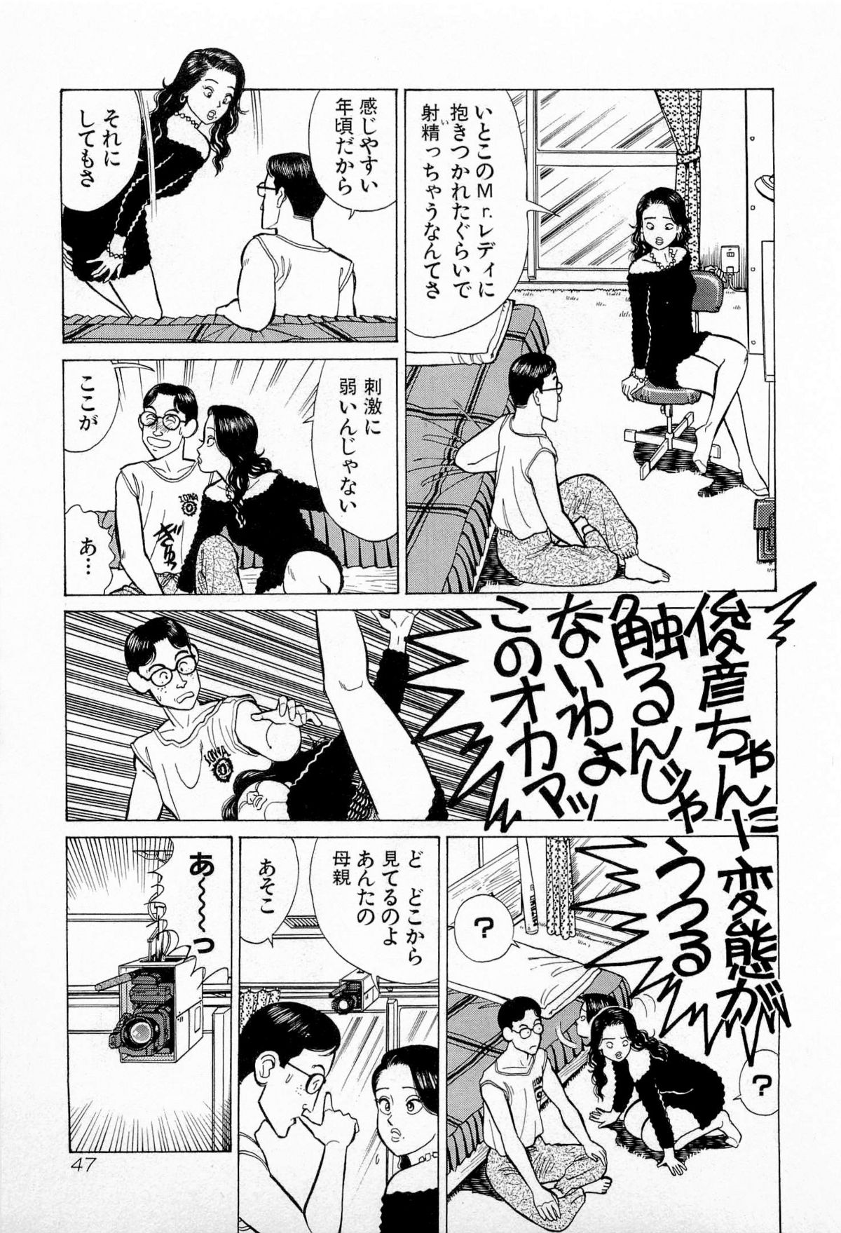 [久寿川なるお] SOAPのMOKOちゃん Vol.5 (完)