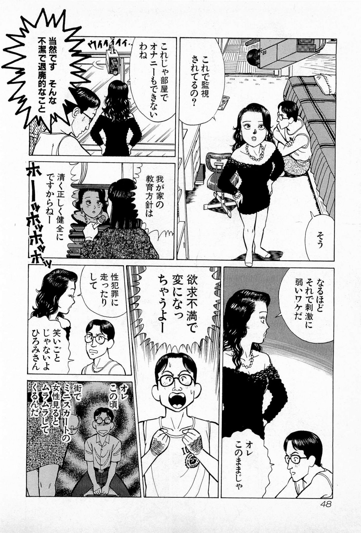 [久寿川なるお] SOAPのMOKOちゃん Vol.5 (完)