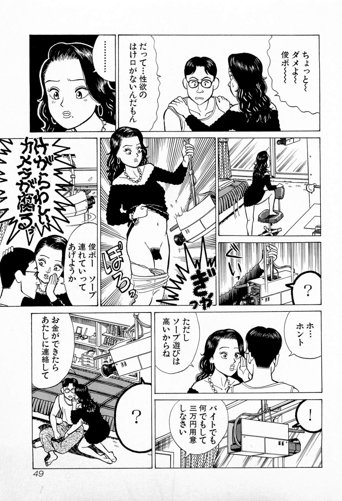 [久寿川なるお] SOAPのMOKOちゃん Vol.5 (完)