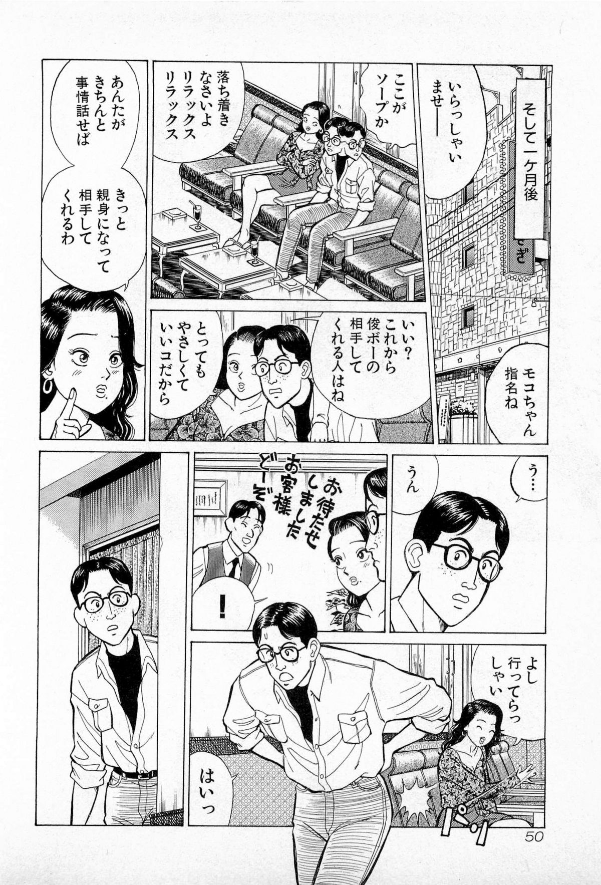 [久寿川なるお] SOAPのMOKOちゃん Vol.5 (完)