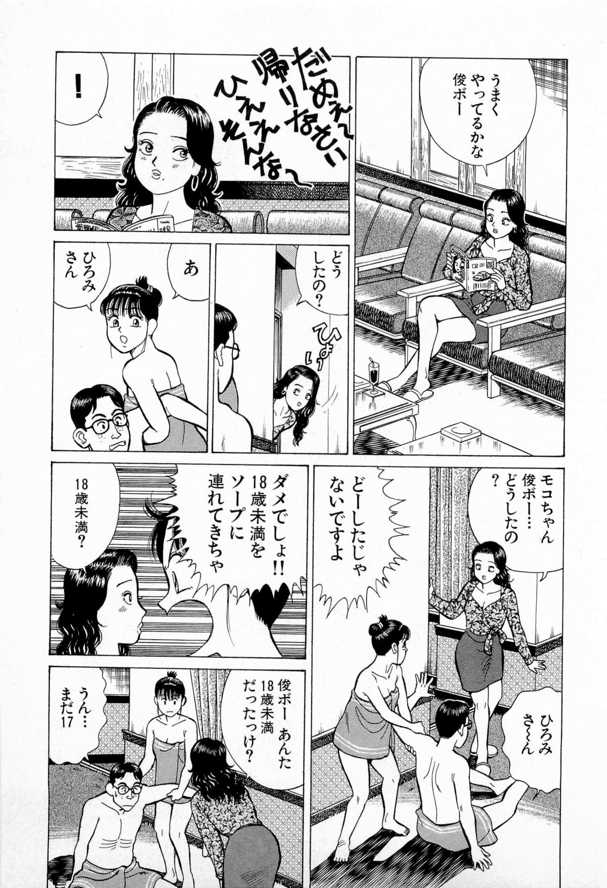 [久寿川なるお] SOAPのMOKOちゃん Vol.5 (完)
