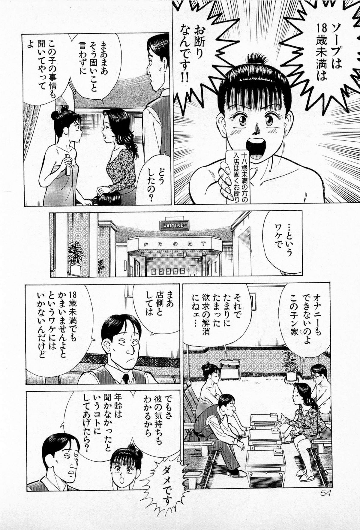 [久寿川なるお] SOAPのMOKOちゃん Vol.5 (完)