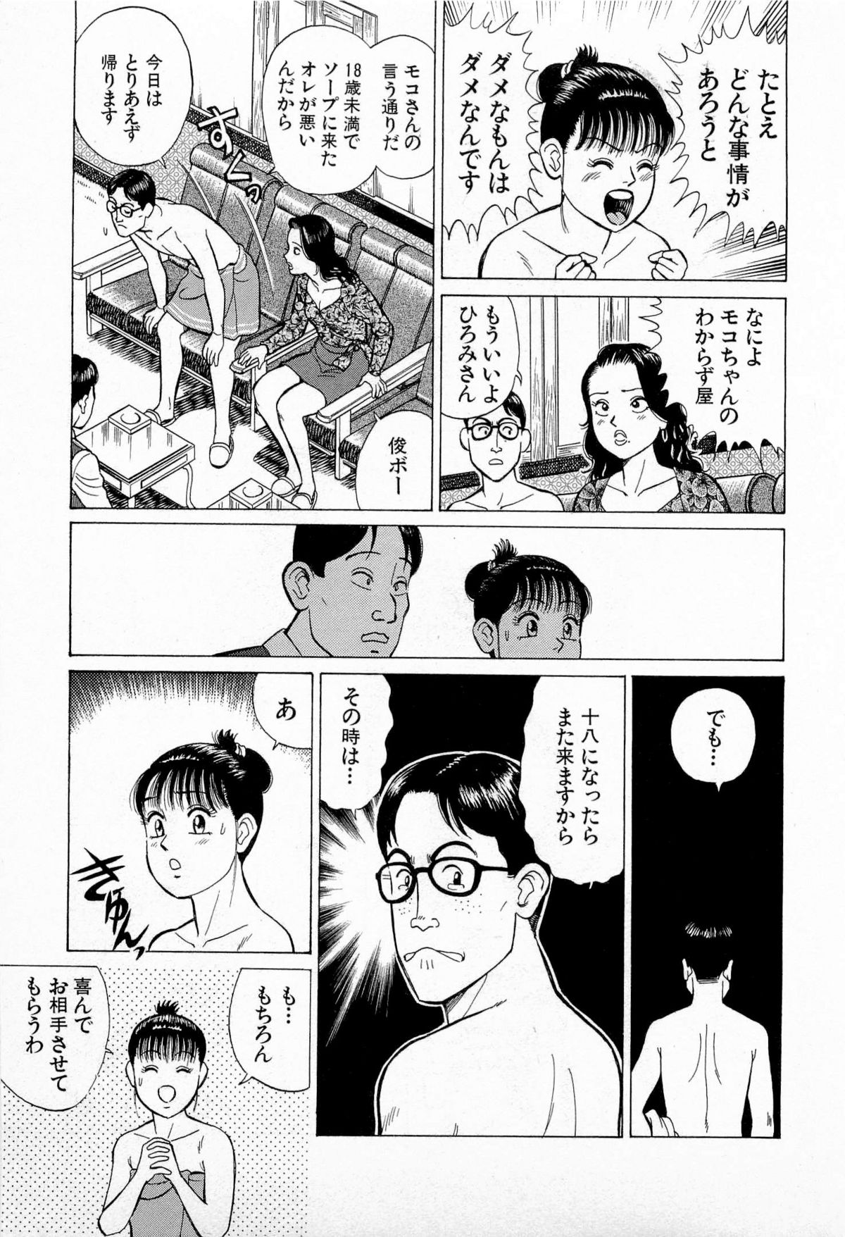[久寿川なるお] SOAPのMOKOちゃん Vol.5 (完)