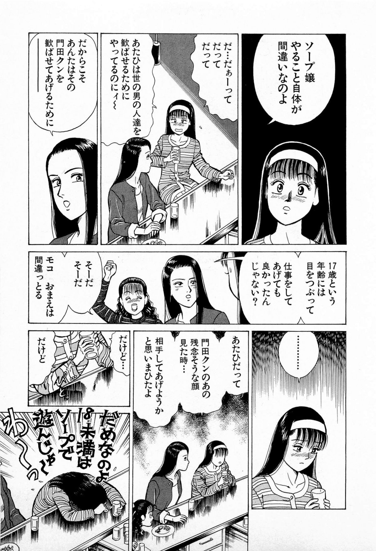 [久寿川なるお] SOAPのMOKOちゃん Vol.5 (完)
