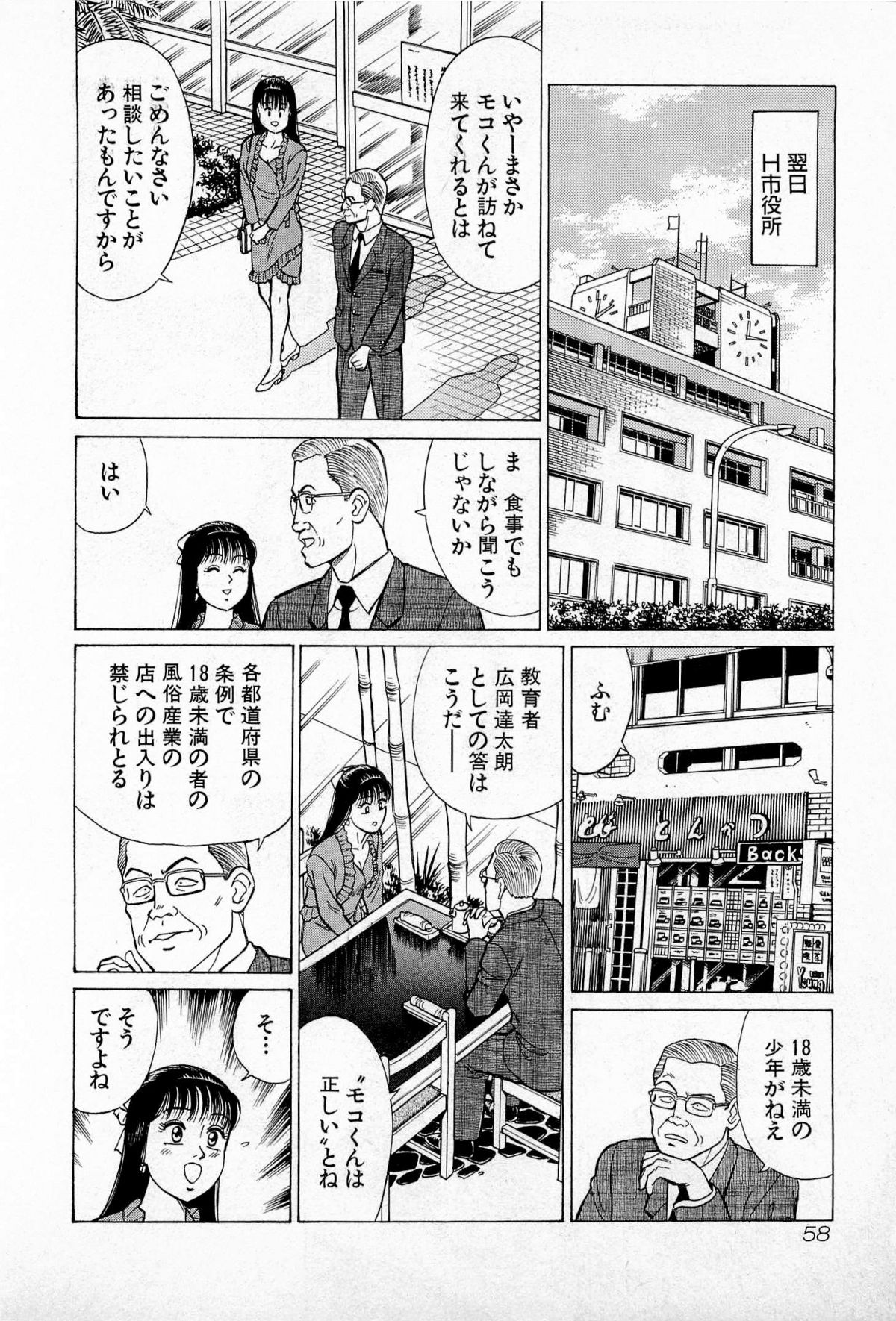 [久寿川なるお] SOAPのMOKOちゃん Vol.5 (完)