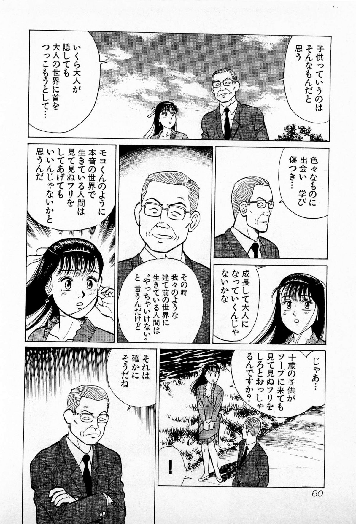 [久寿川なるお] SOAPのMOKOちゃん Vol.5 (完)