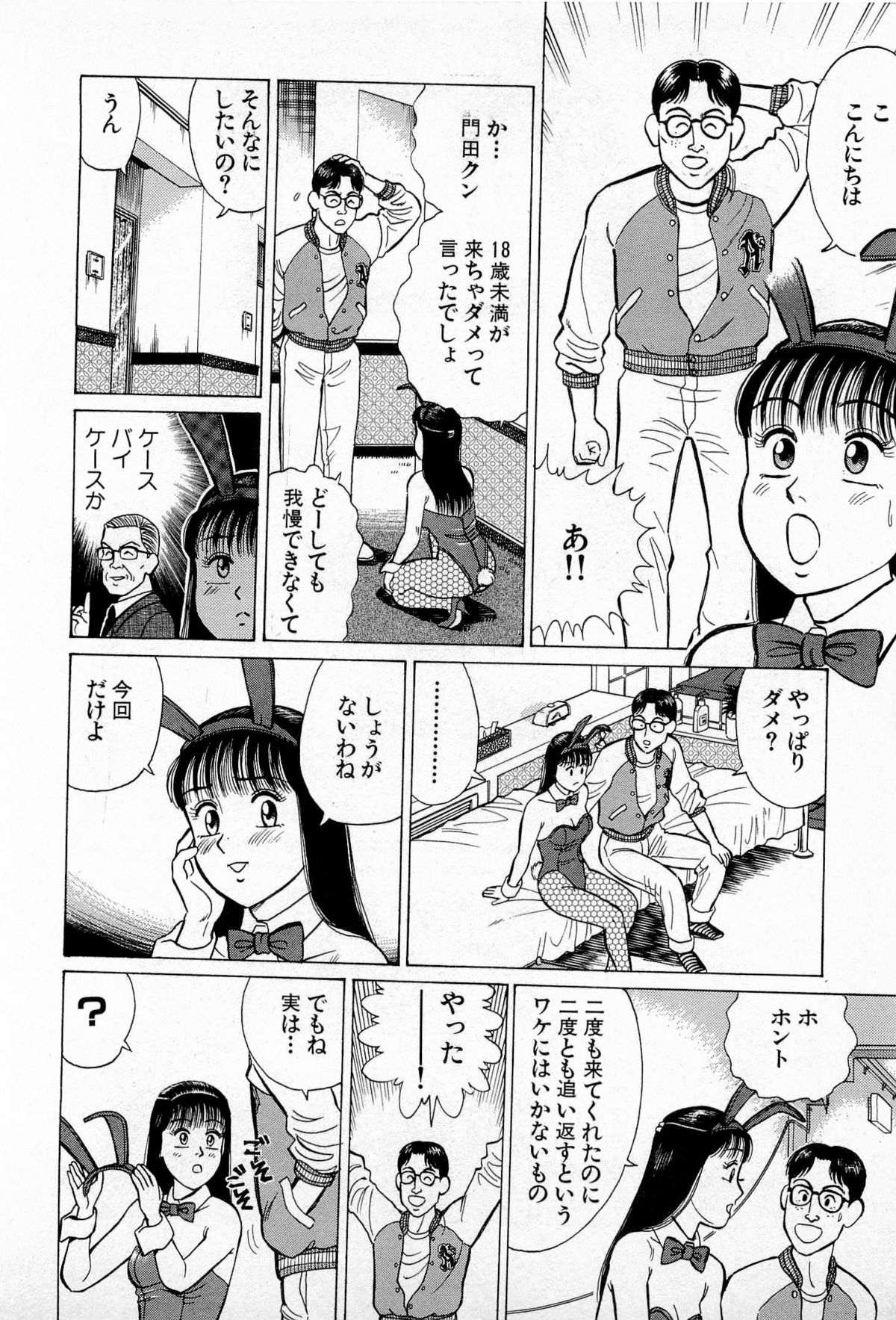 [久寿川なるお] SOAPのMOKOちゃん Vol.5 (完)