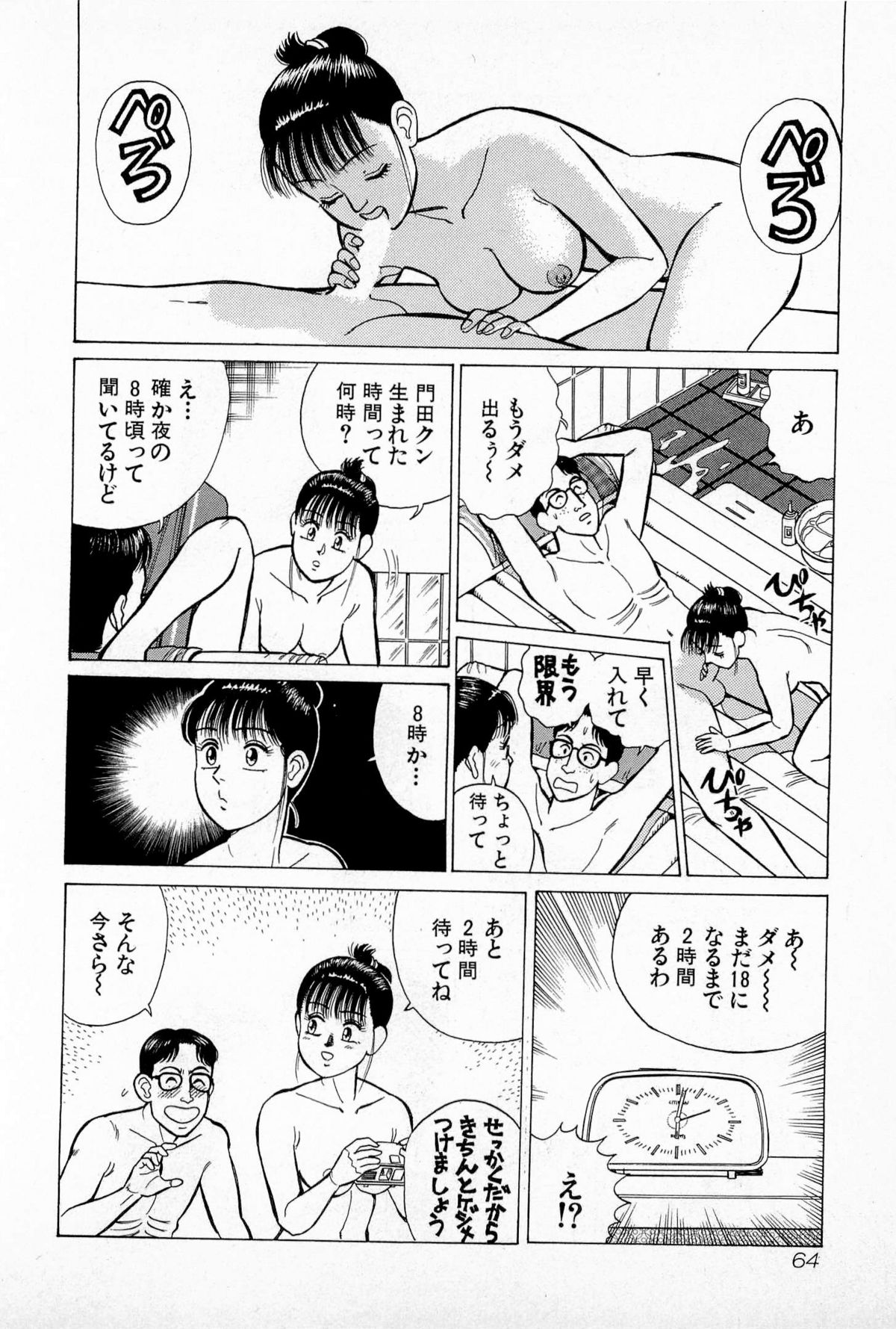 [久寿川なるお] SOAPのMOKOちゃん Vol.5 (完)