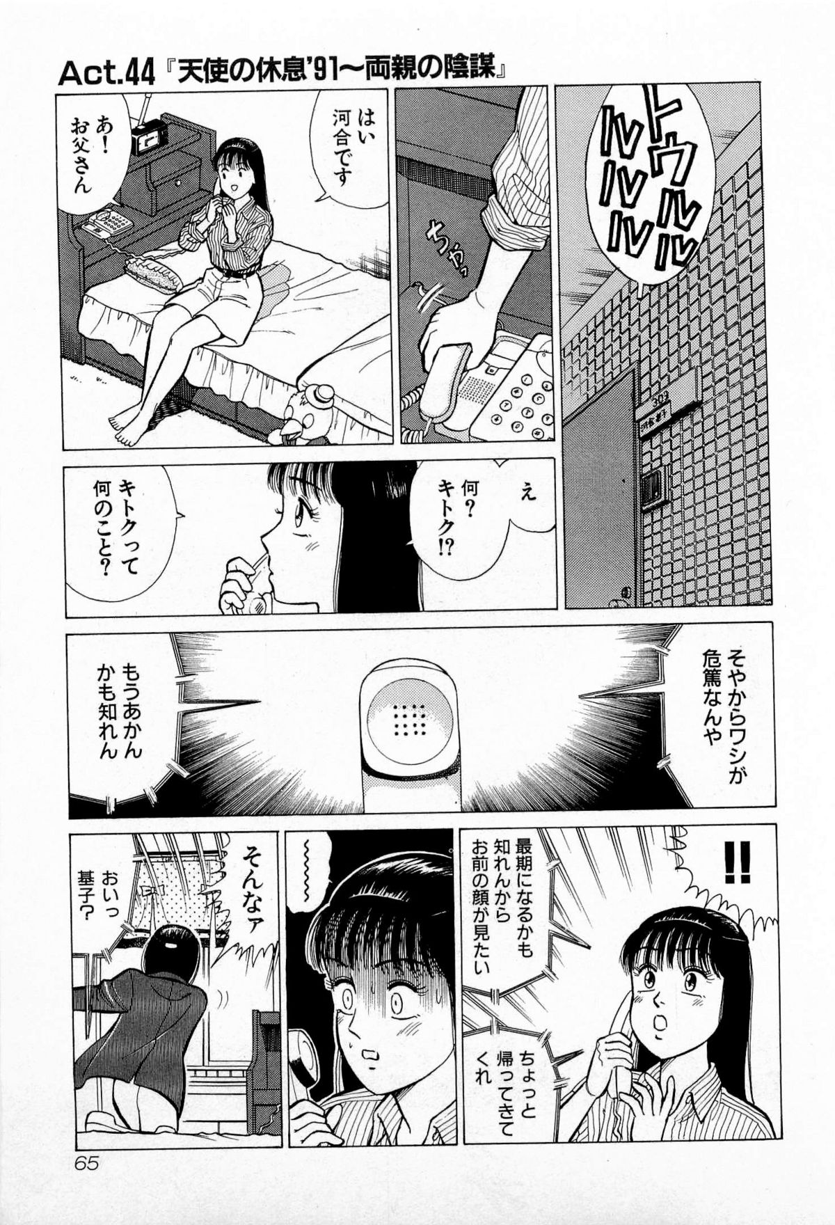 [久寿川なるお] SOAPのMOKOちゃん Vol.5 (完)