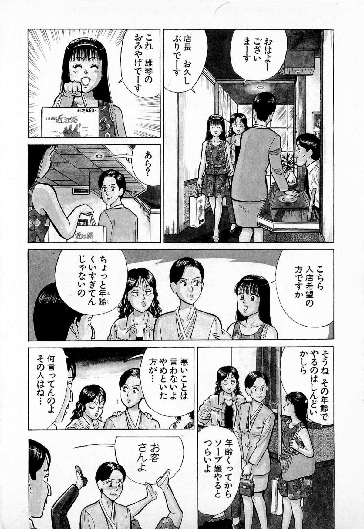 [久寿川なるお] SOAPのMOKOちゃん Vol.5 (完)