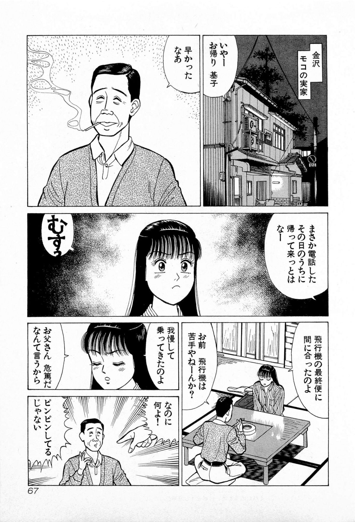 [久寿川なるお] SOAPのMOKOちゃん Vol.5 (完)