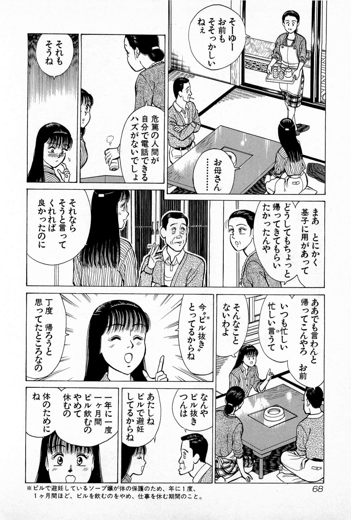[久寿川なるお] SOAPのMOKOちゃん Vol.5 (完)