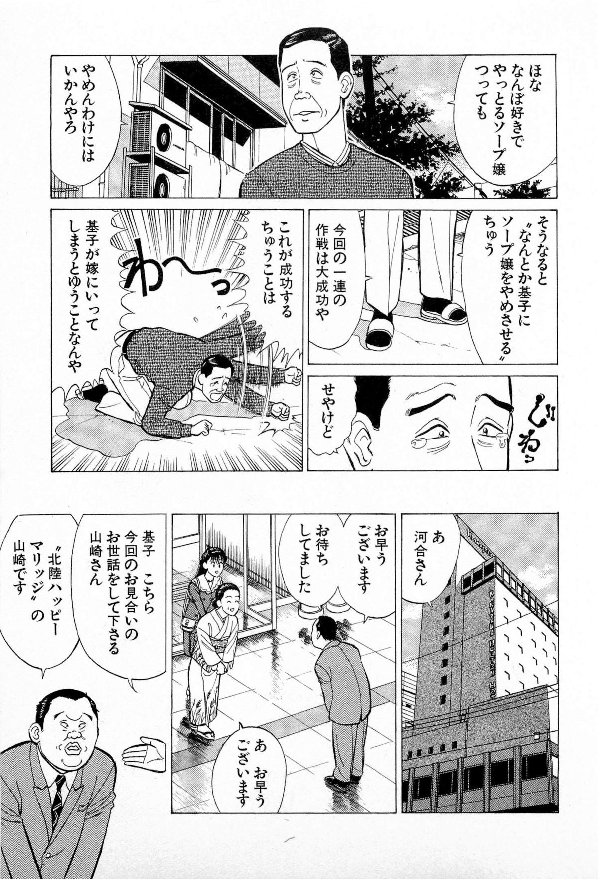 [久寿川なるお] SOAPのMOKOちゃん Vol.5 (完)