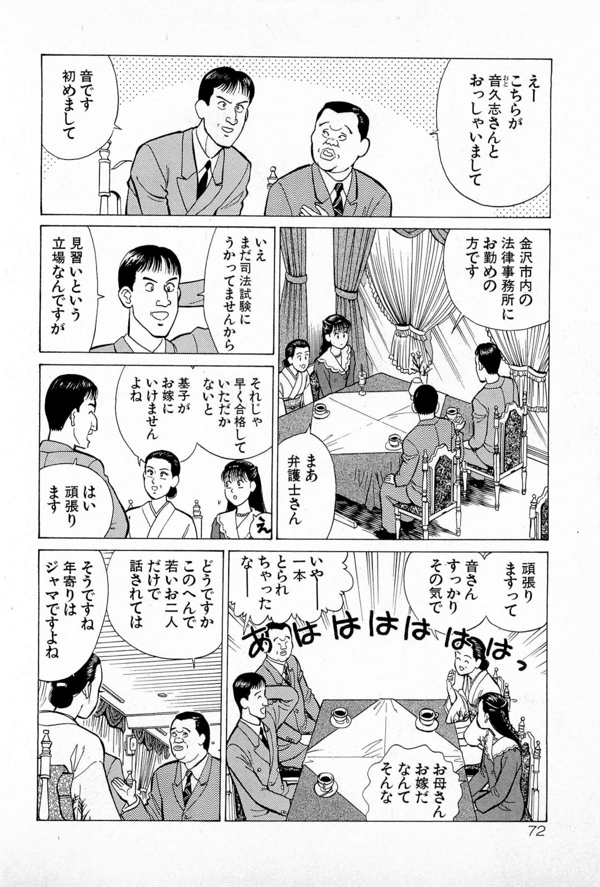 [久寿川なるお] SOAPのMOKOちゃん Vol.5 (完)