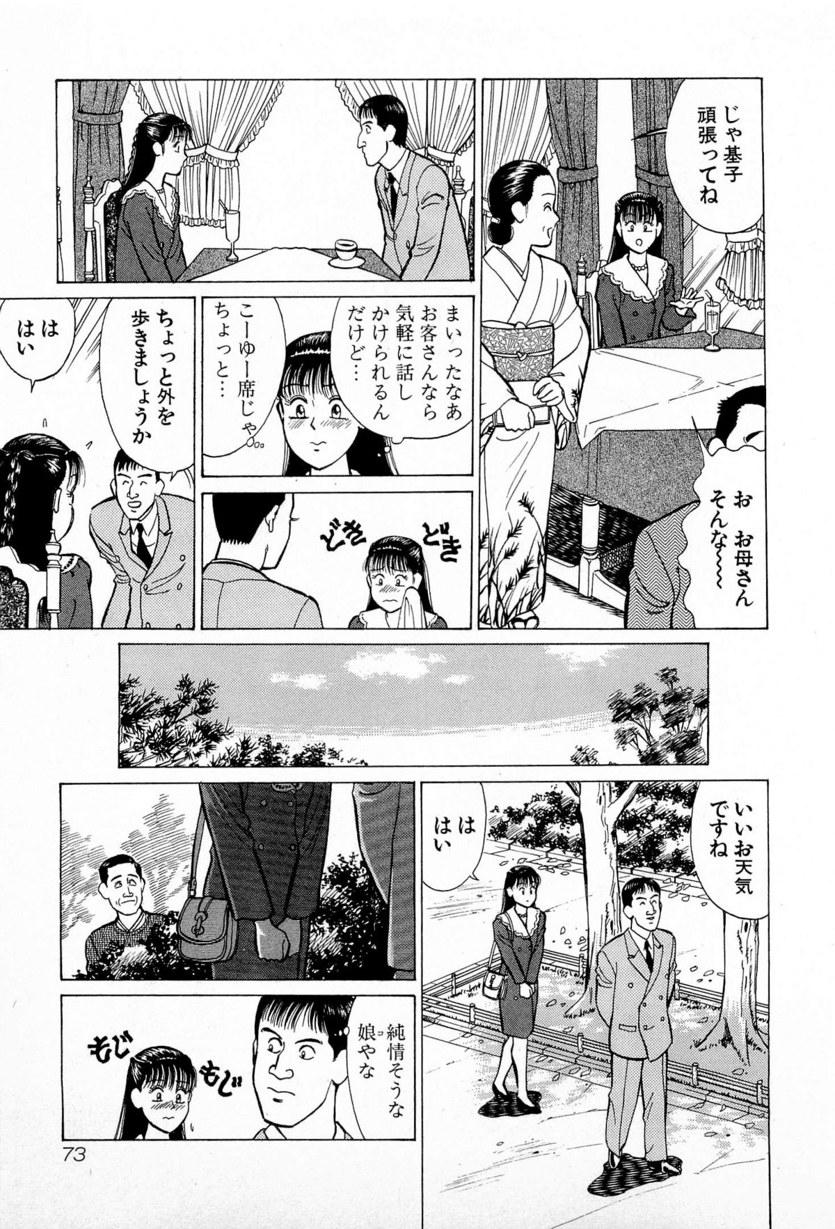 [久寿川なるお] SOAPのMOKOちゃん Vol.5 (完)
