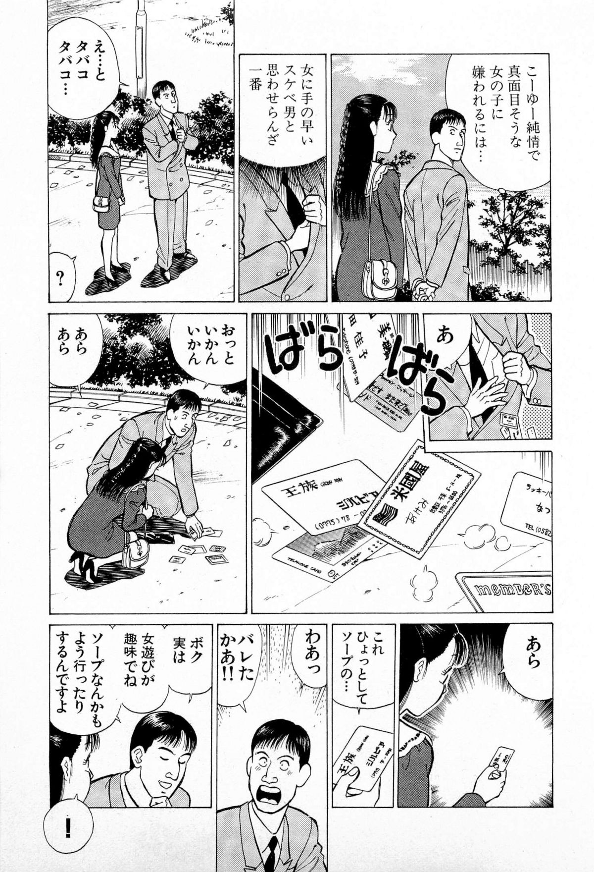 [久寿川なるお] SOAPのMOKOちゃん Vol.5 (完)