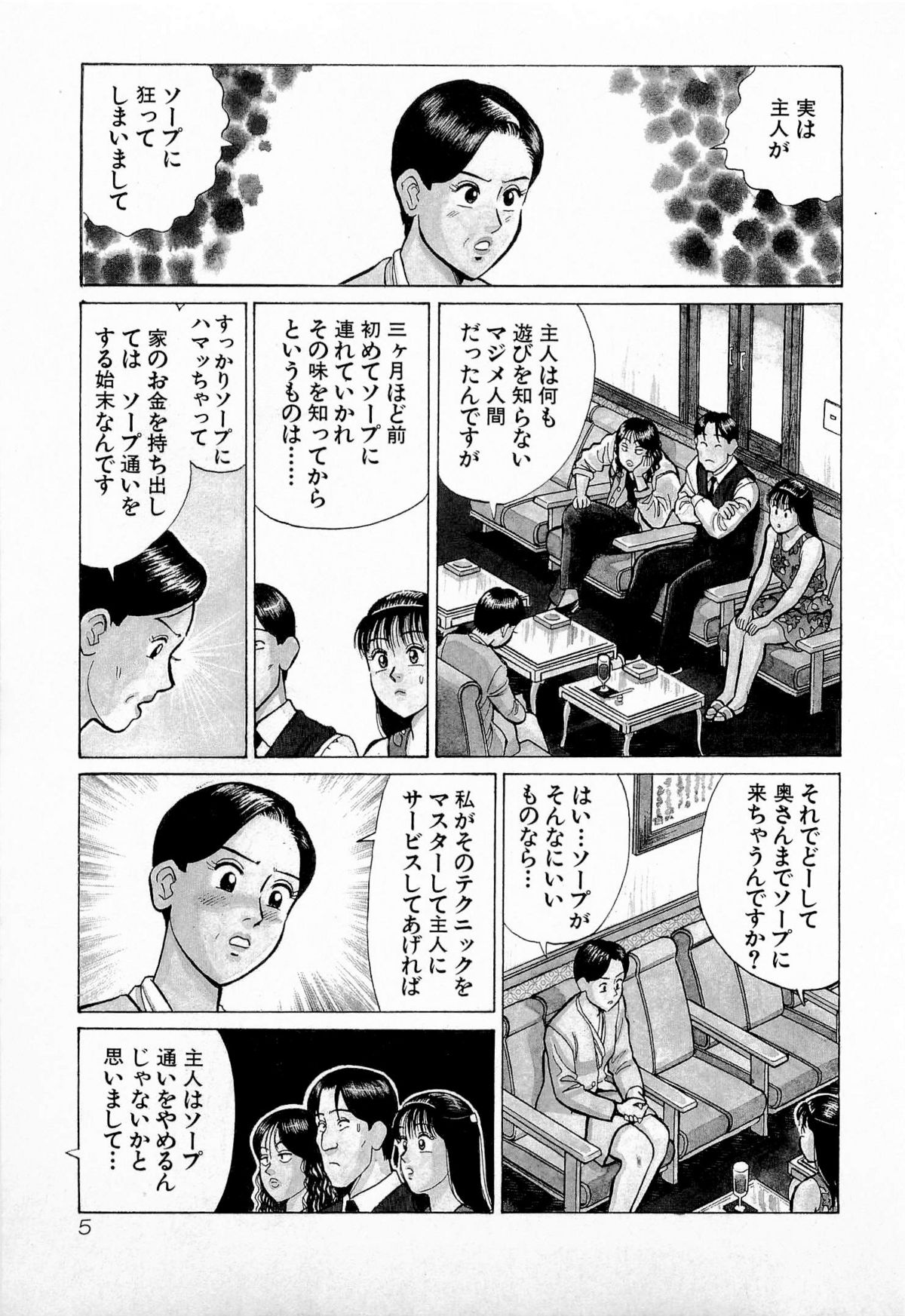 [久寿川なるお] SOAPのMOKOちゃん Vol.5 (完)