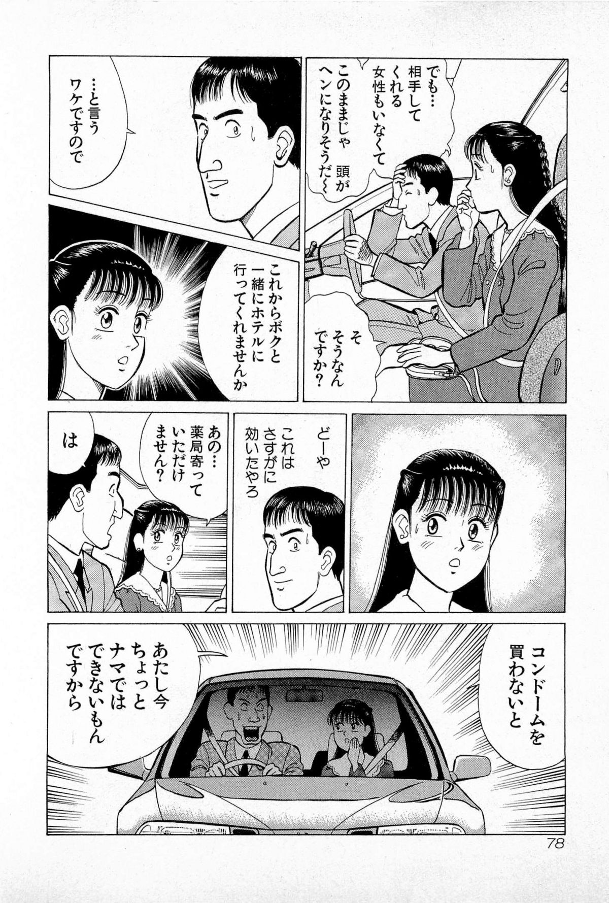 [久寿川なるお] SOAPのMOKOちゃん Vol.5 (完)