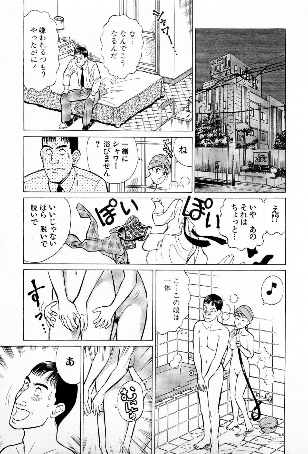 [久寿川なるお] SOAPのMOKOちゃん Vol.5 (完)