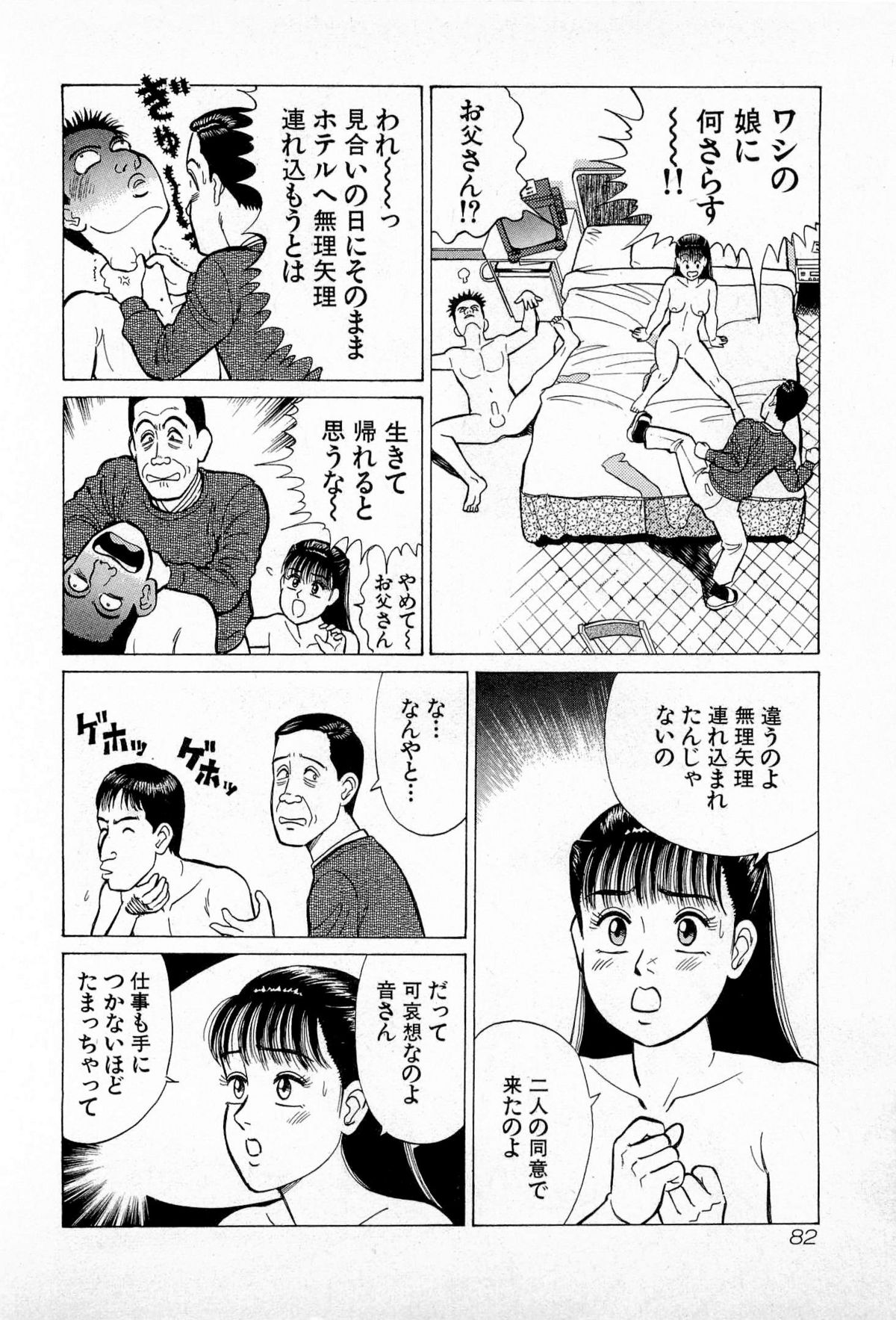 [久寿川なるお] SOAPのMOKOちゃん Vol.5 (完)