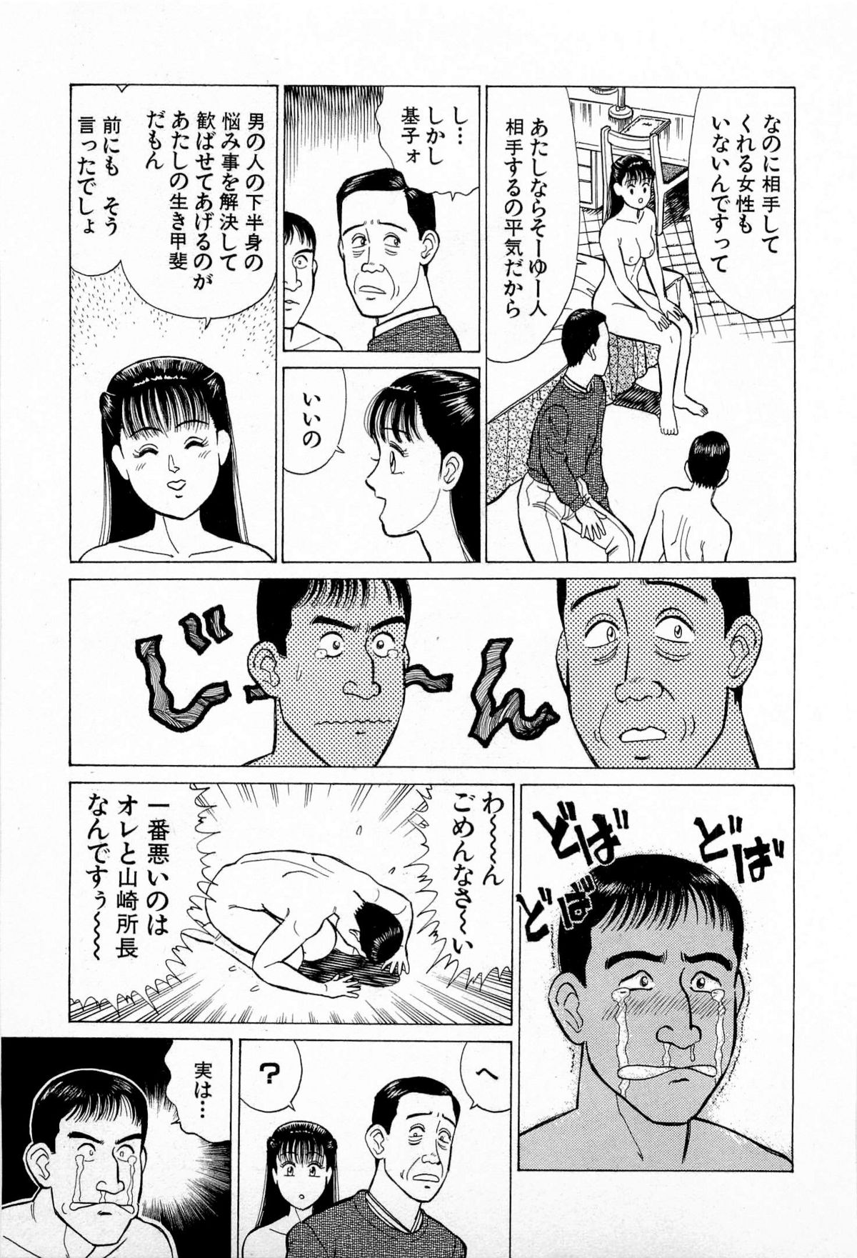 [久寿川なるお] SOAPのMOKOちゃん Vol.5 (完)