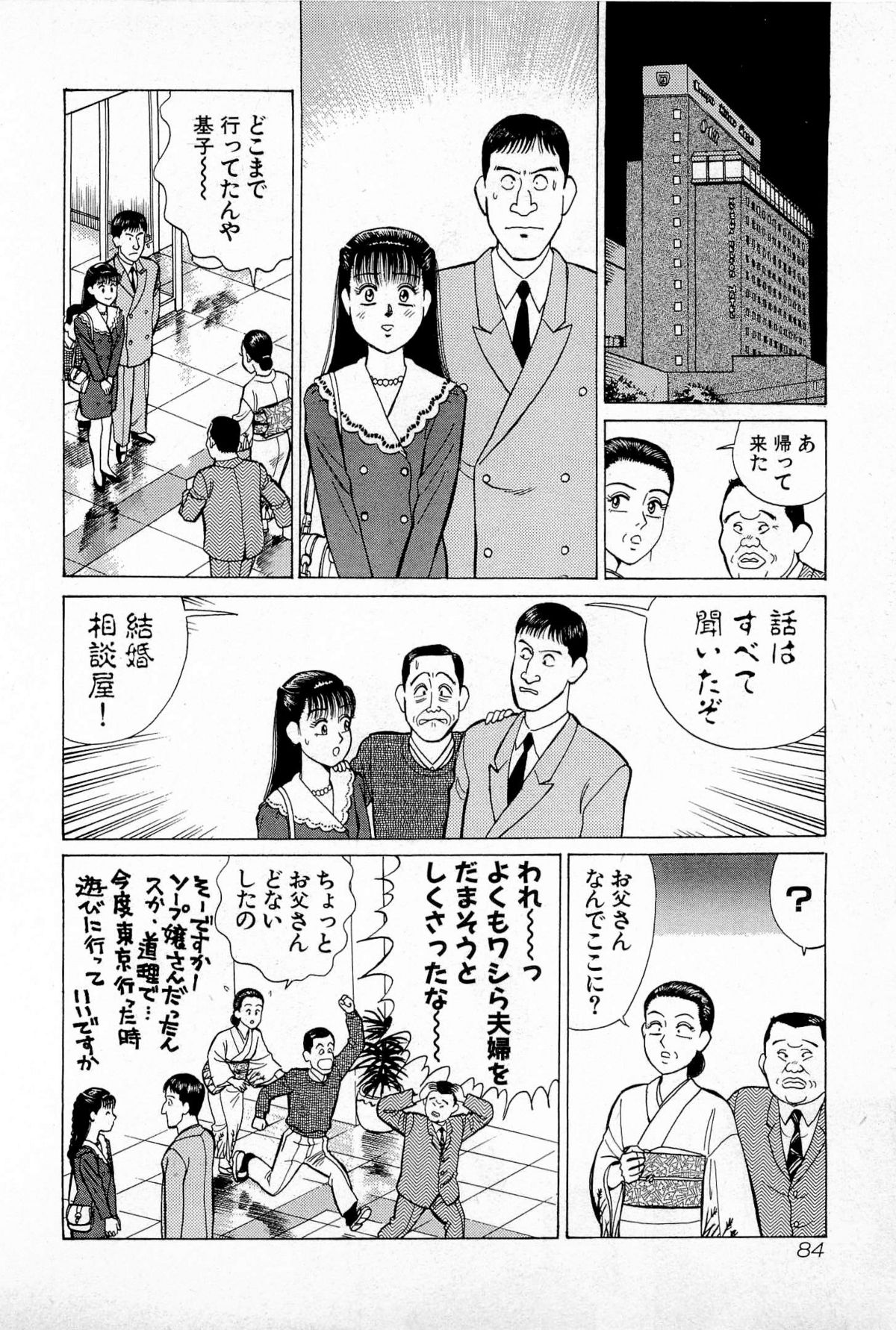 [久寿川なるお] SOAPのMOKOちゃん Vol.5 (完)