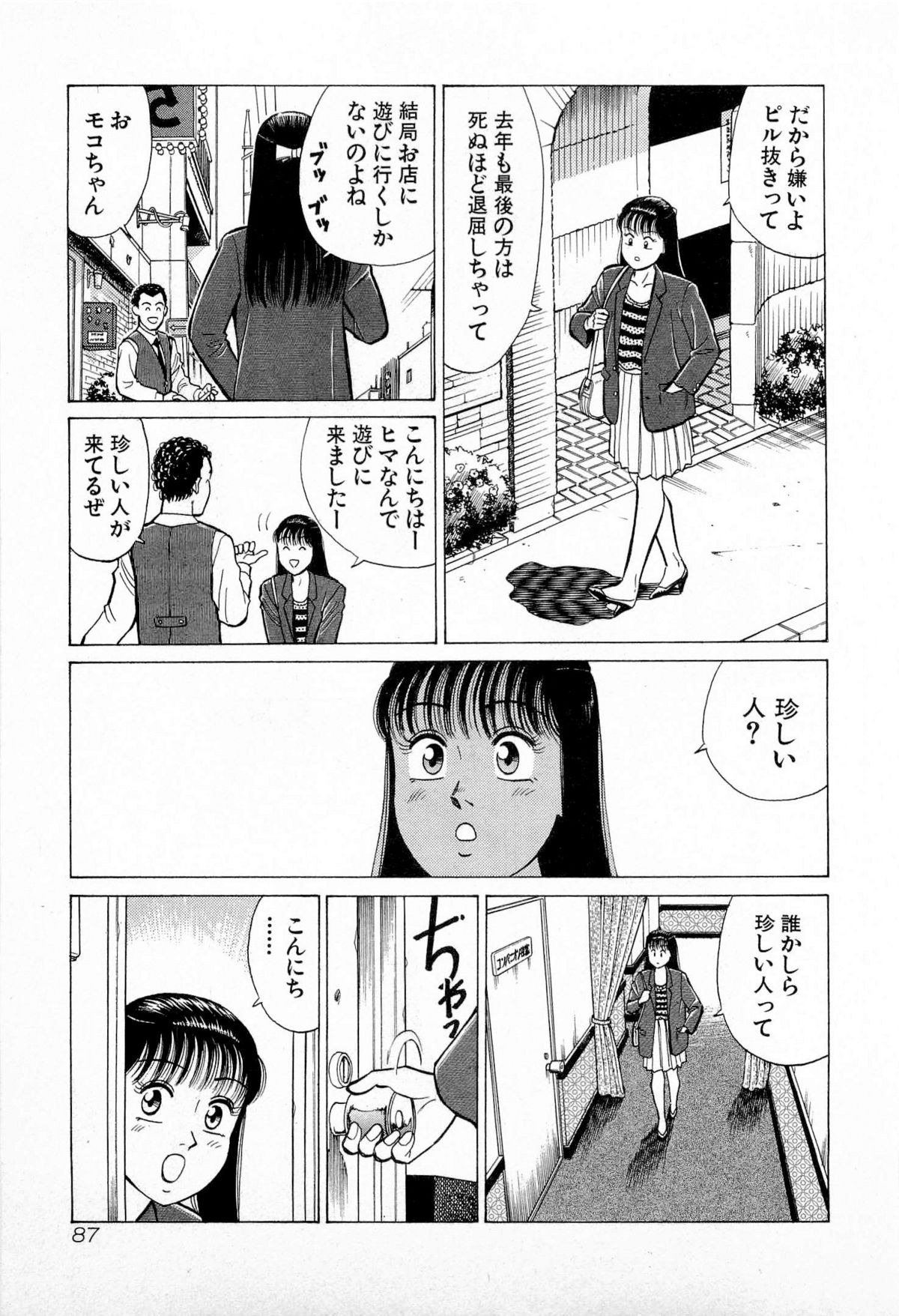 [久寿川なるお] SOAPのMOKOちゃん Vol.5 (完)