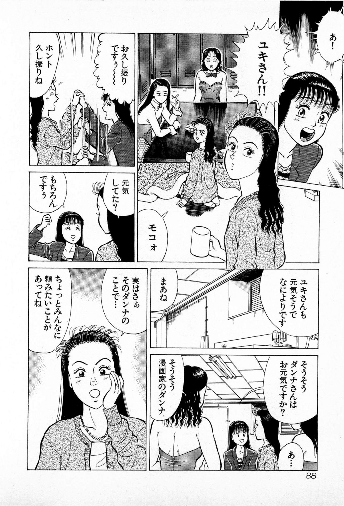 [久寿川なるお] SOAPのMOKOちゃん Vol.5 (完)